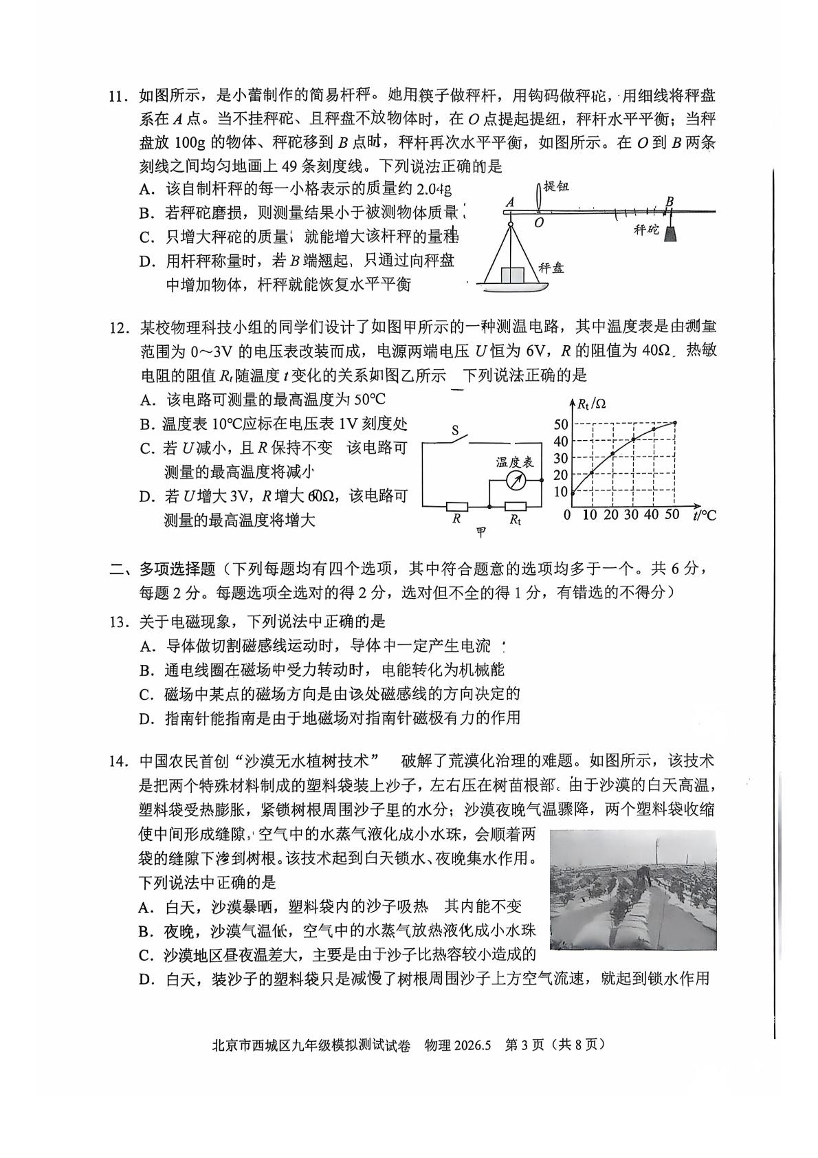 2026年北京市西城区中考二模考试物理