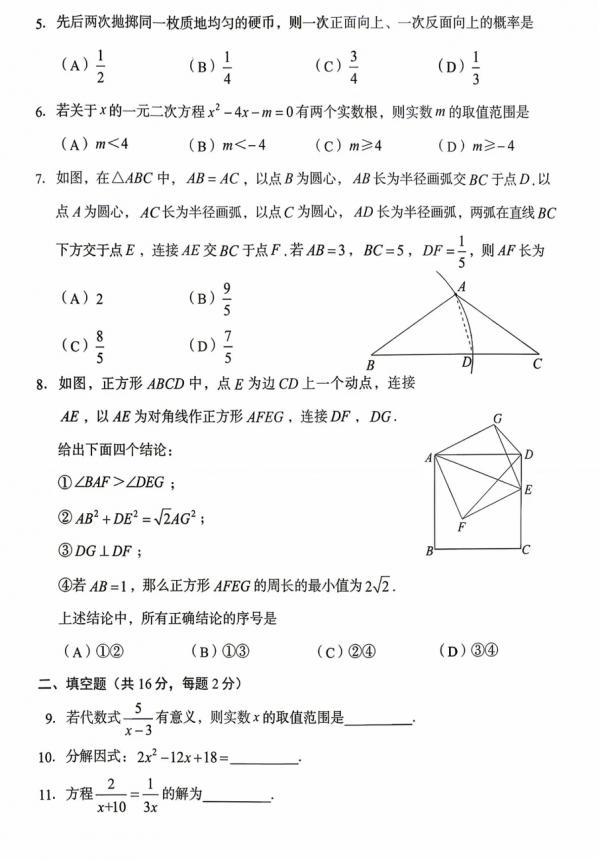 2026年北京市房山区九年级二模数学试卷