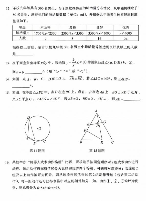 2026年北京市房山区九年级二模数学试卷