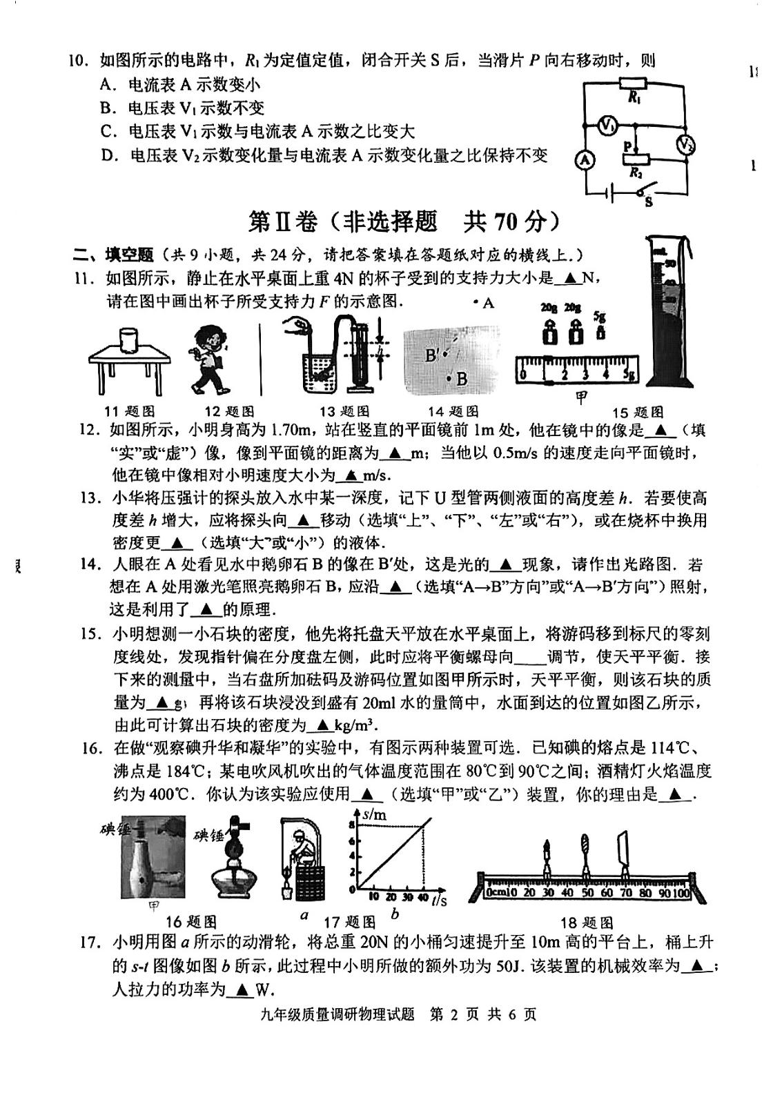 2026年江苏省淮安市清江浦区九年级质量调研物理试卷（2）