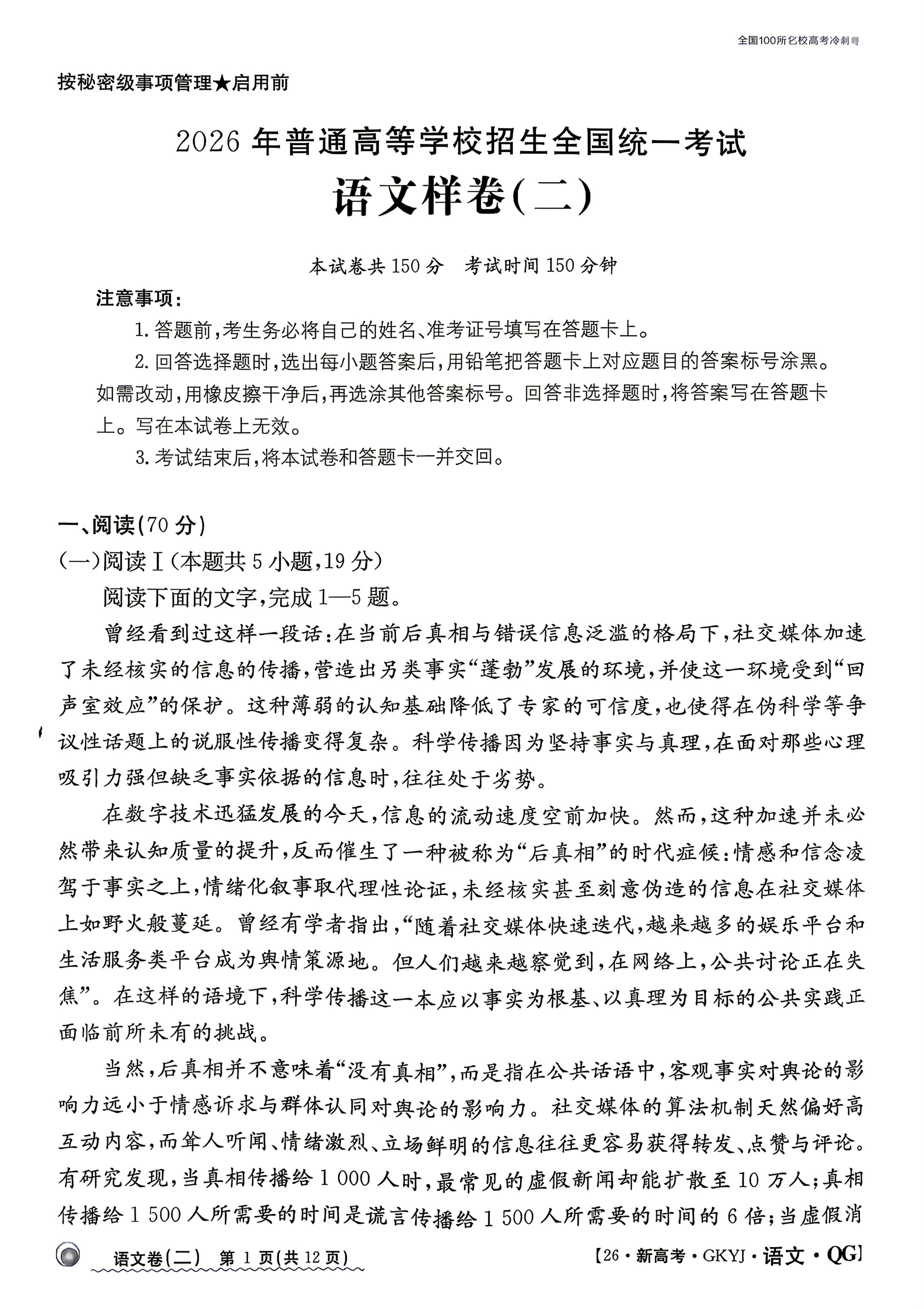 2026届山西晋城市部分学校高三考前模拟考试语文试题