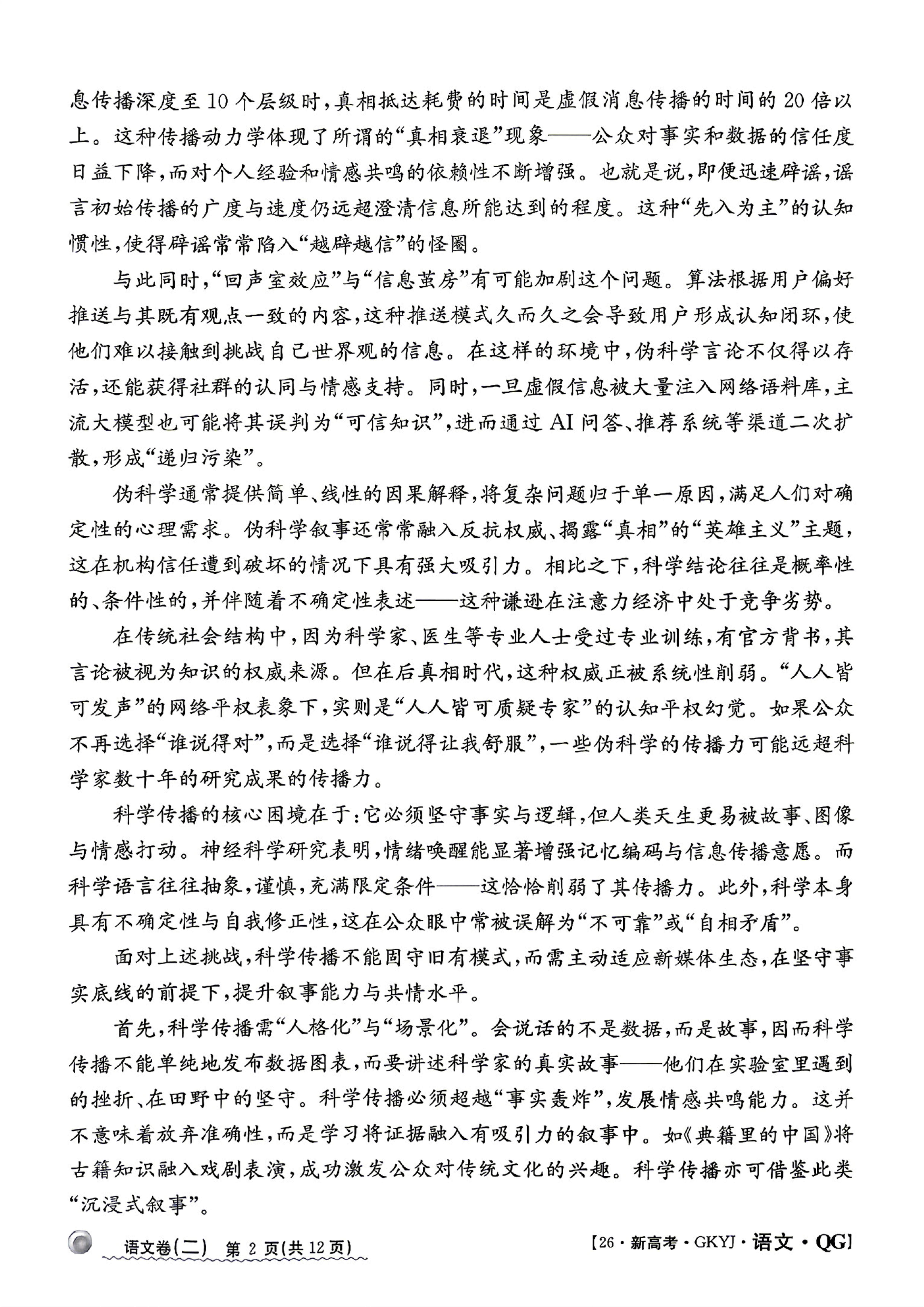 2026届山西晋城市部分学校高三考前模拟考试语文试题