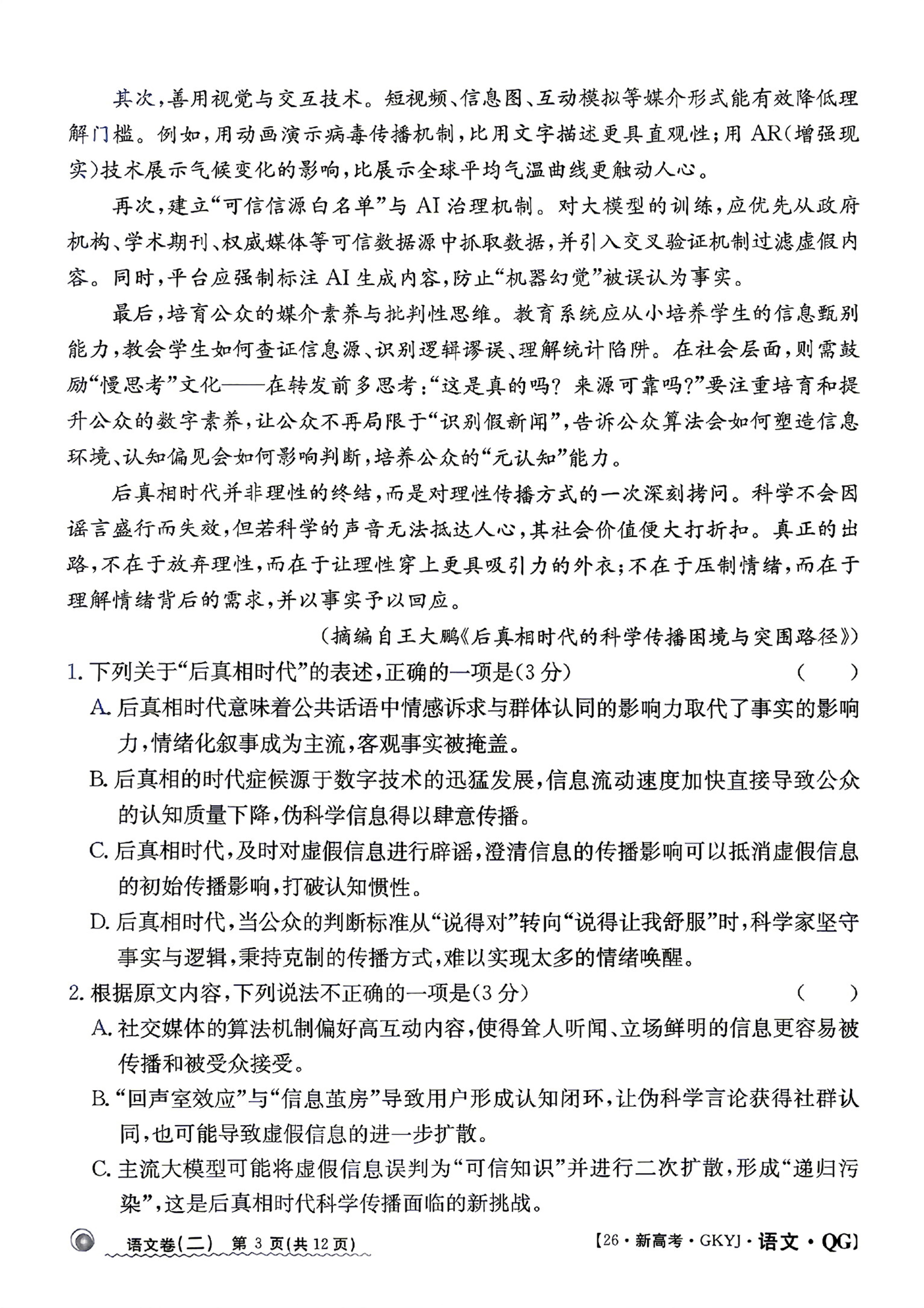 2026届山西晋城市部分学校高三考前模拟考试语文试题