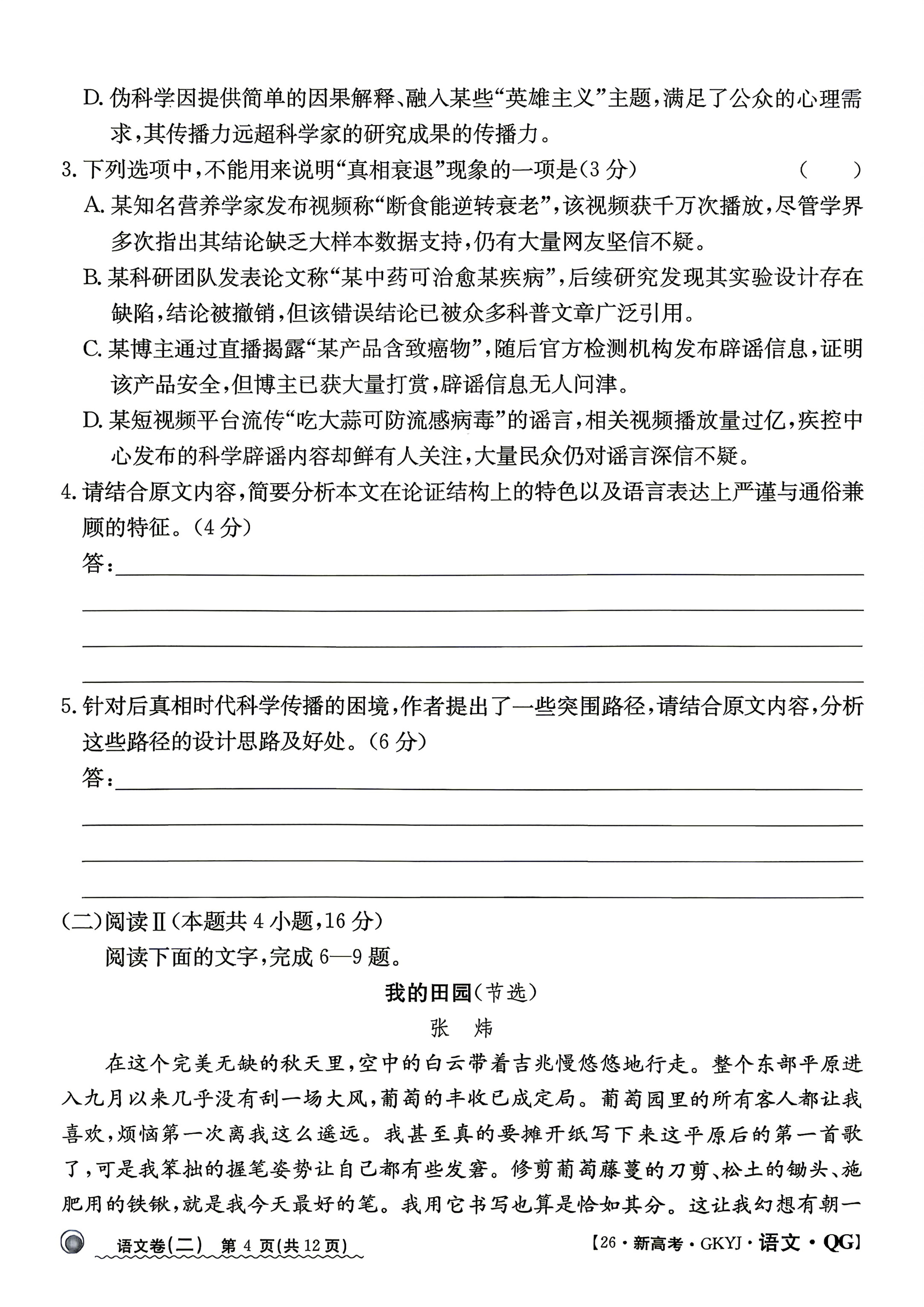 2026届山西晋城市部分学校高三考前模拟考试语文试题