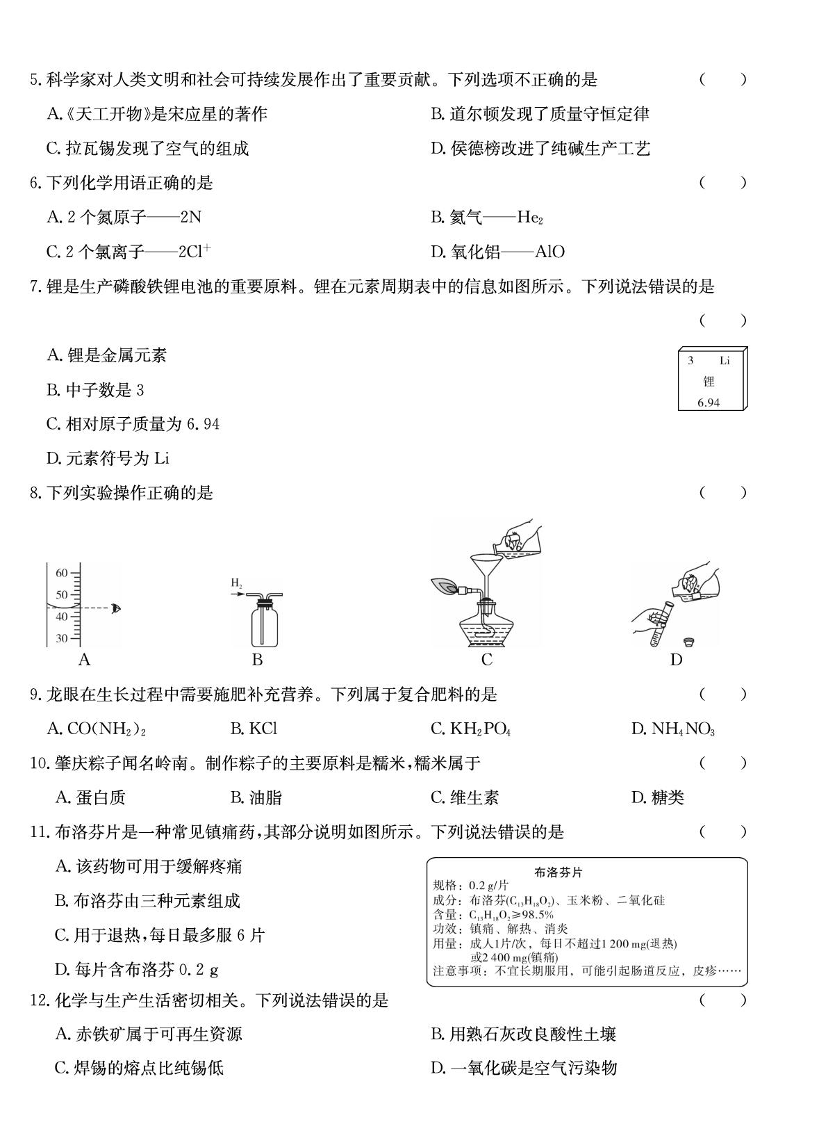 2026年广东清远市连州市中考一模化学试卷