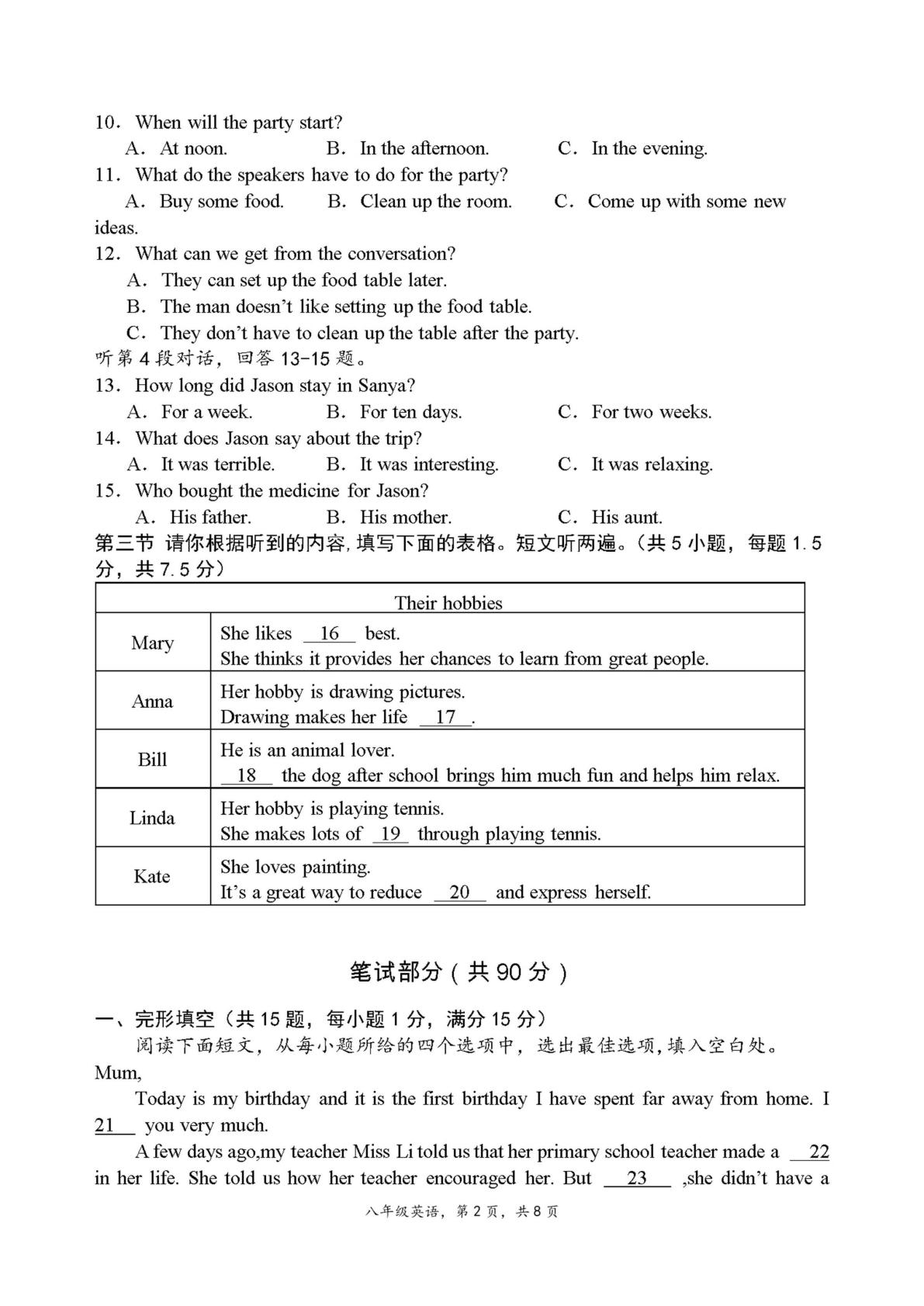 湖北荆州市松滋市2025—2026学年度第二学期阶段质量监测八年级英语试卷