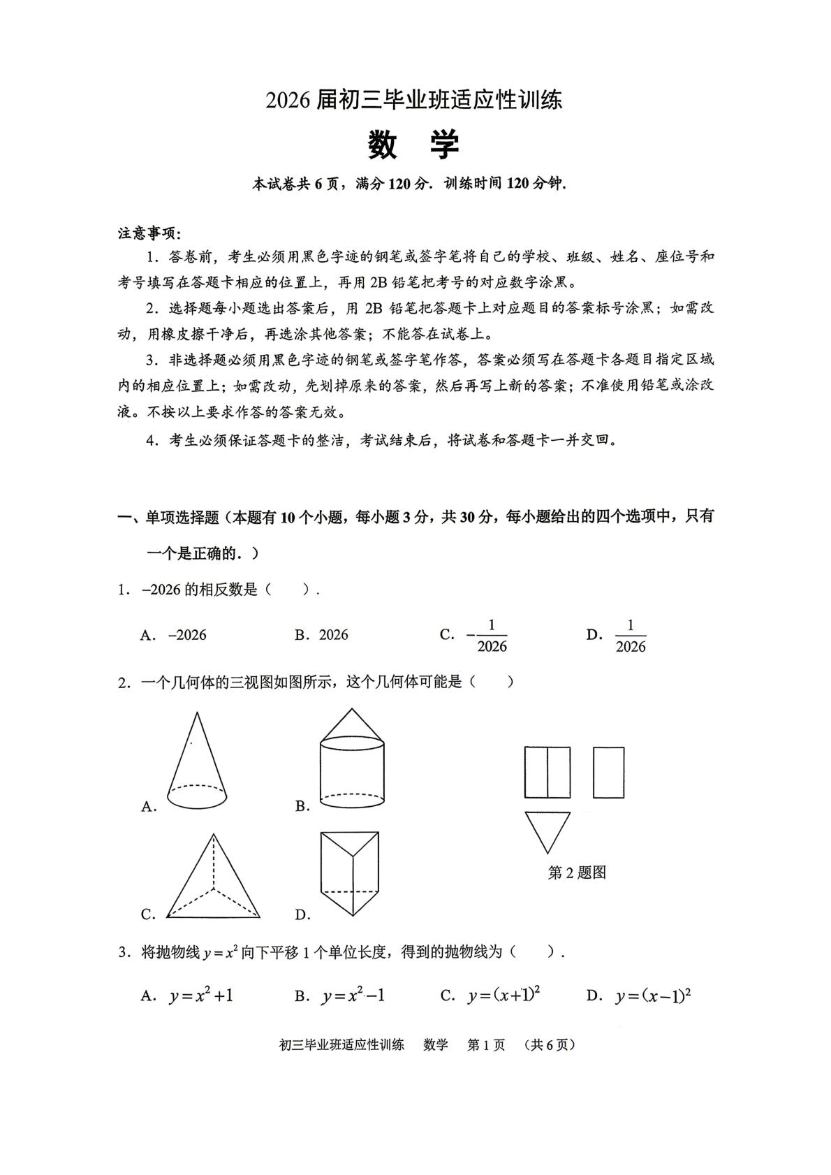 2026年广东省 广州市天河区九年级中考数学二模测试卷