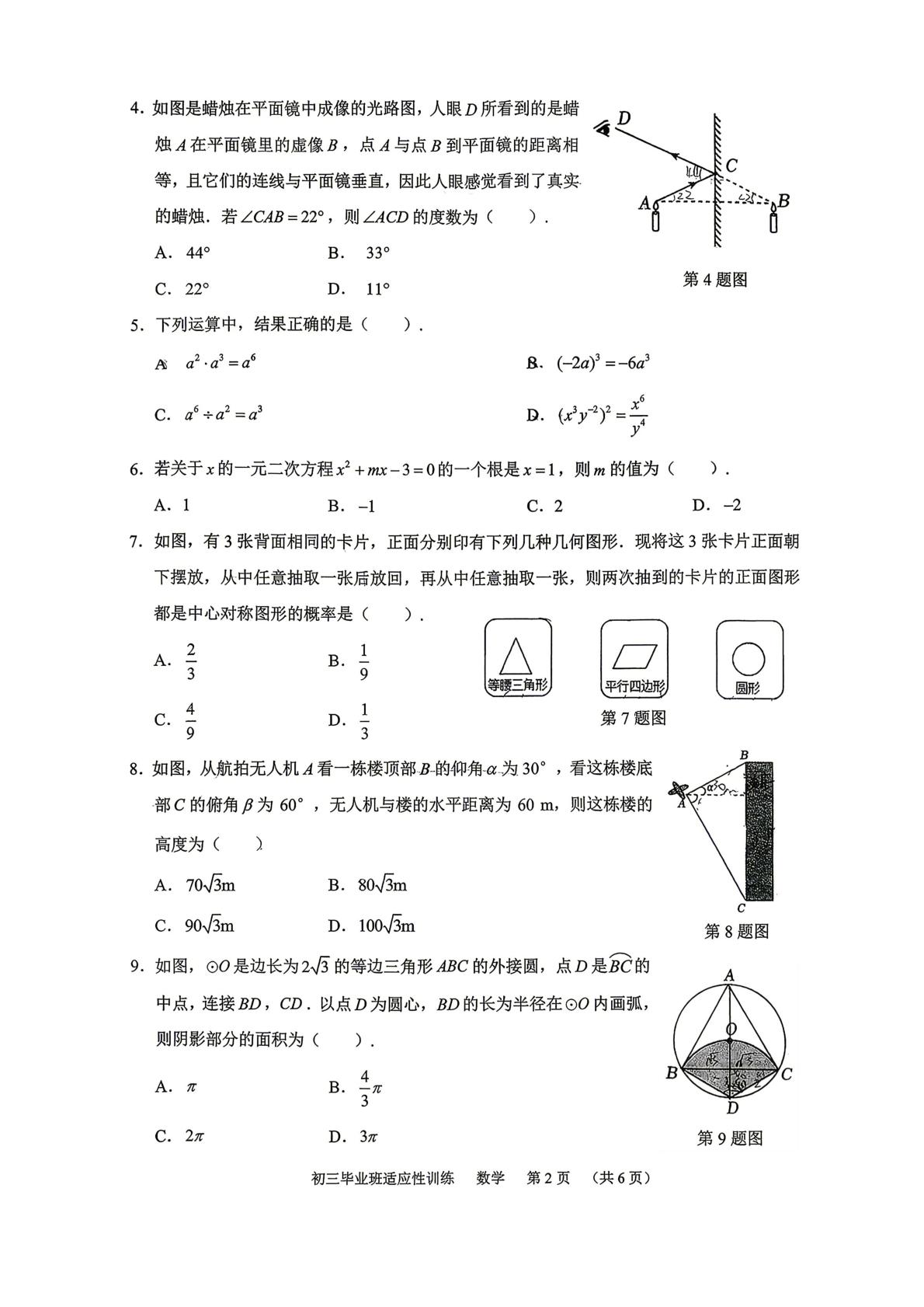 2026年广东省 广州市天河区九年级中考数学二模测试卷