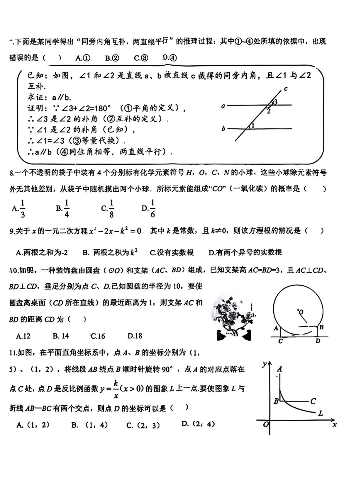 河北省邯郸市第二十七中学2025-2026学年九年级下学期中考二模数学