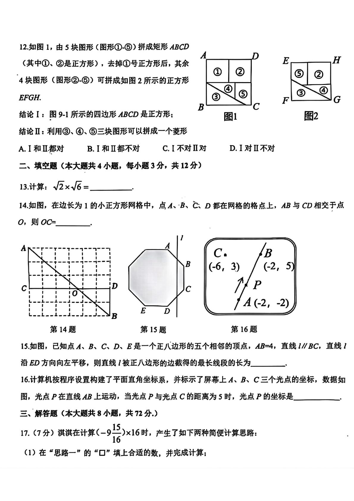 河北省邯郸市第二十七中学2025-2026学年九年级下学期中考二模数学