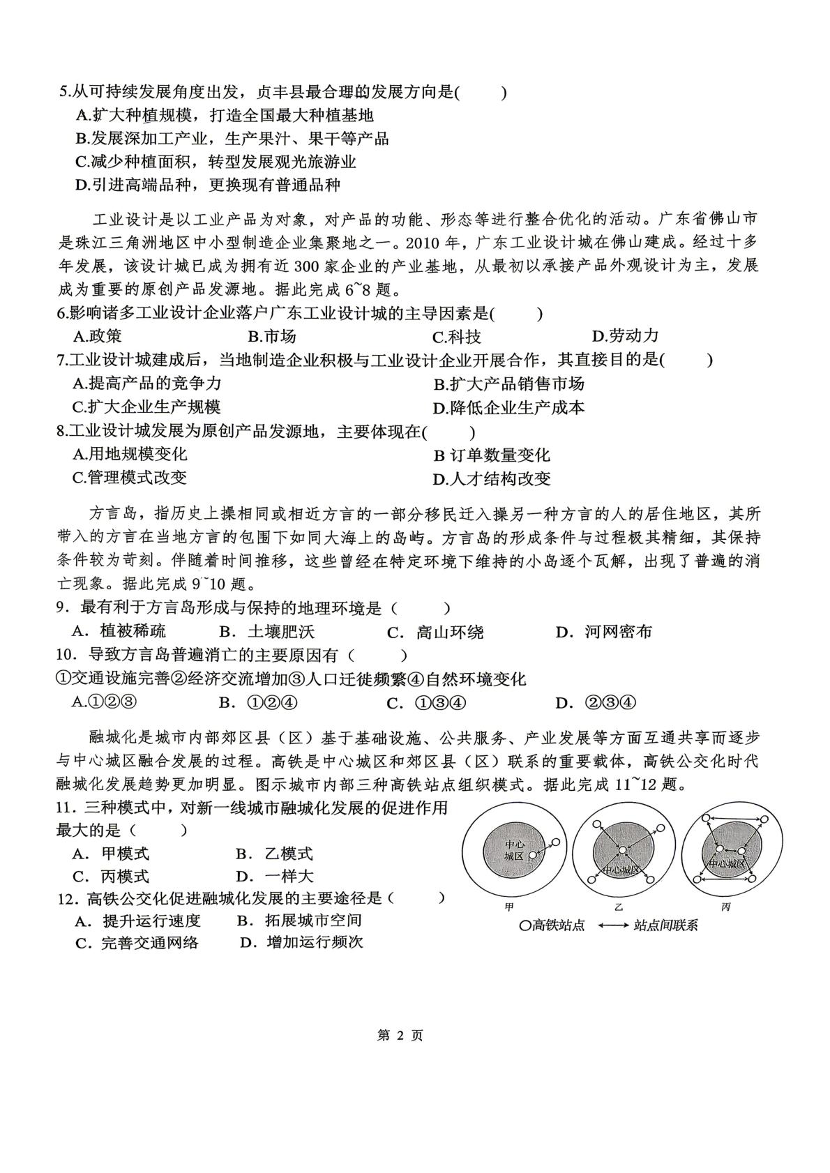 湖南省岳阳市汨罗市第一中学2025-2026学年高一下学期5月阶段检测地理试题