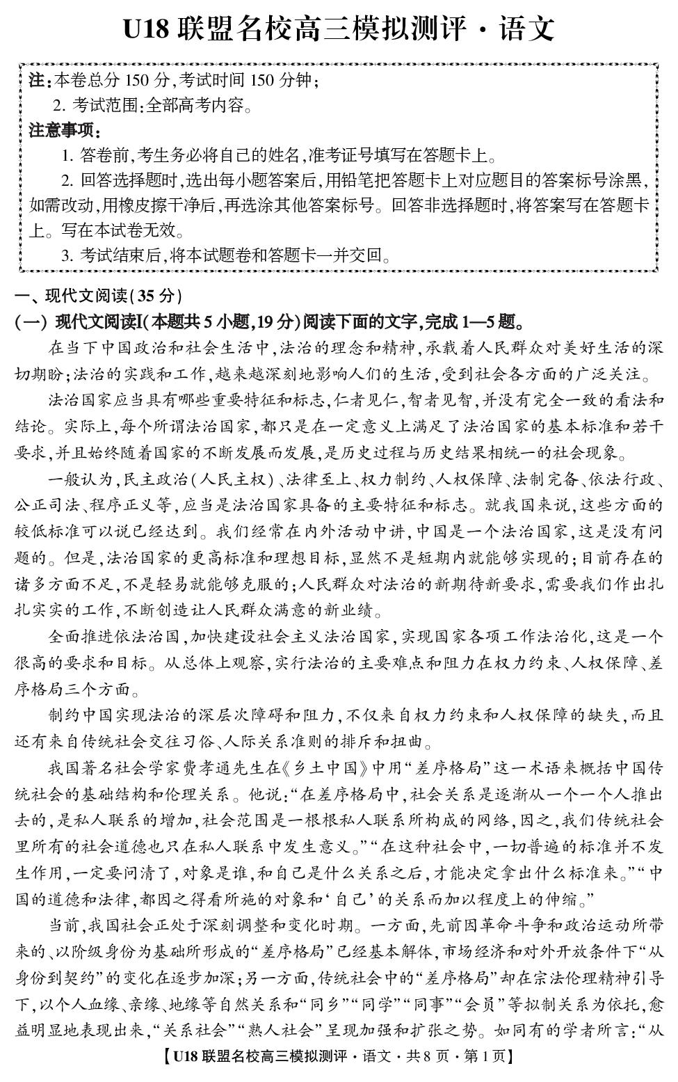 2026年高考押题冲刺卷·U18联盟名校高三模拟测评·语文1
