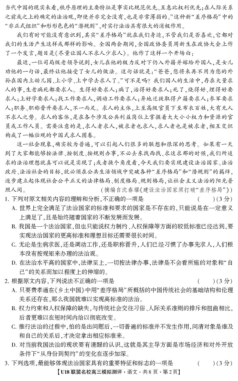 2026年高考押题冲刺卷·U18联盟名校高三模拟测评·语文1