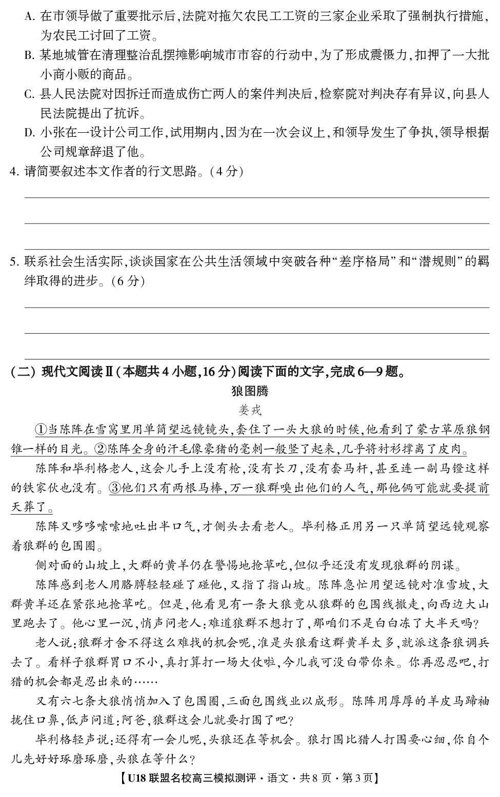 2026年高考押题冲刺卷·U18联盟名校高三模拟测评·语文1