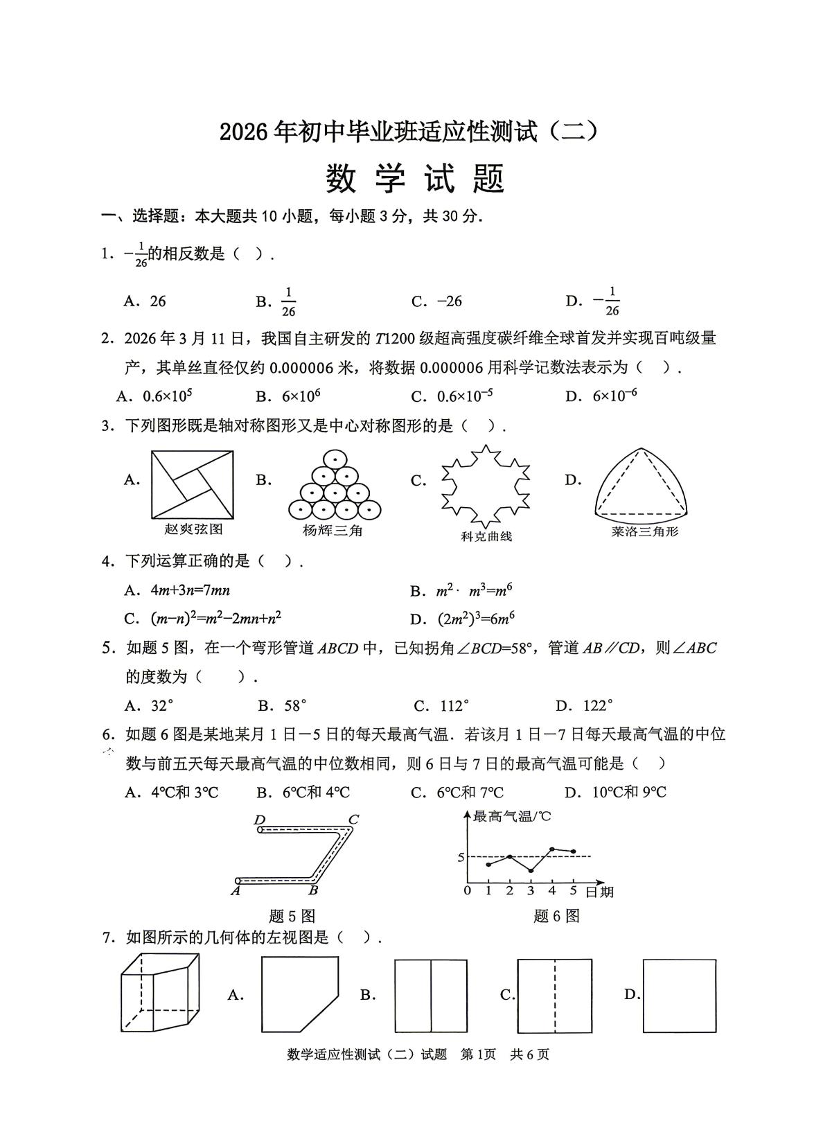 2026年广东省清远市英德市中考二模数学试题