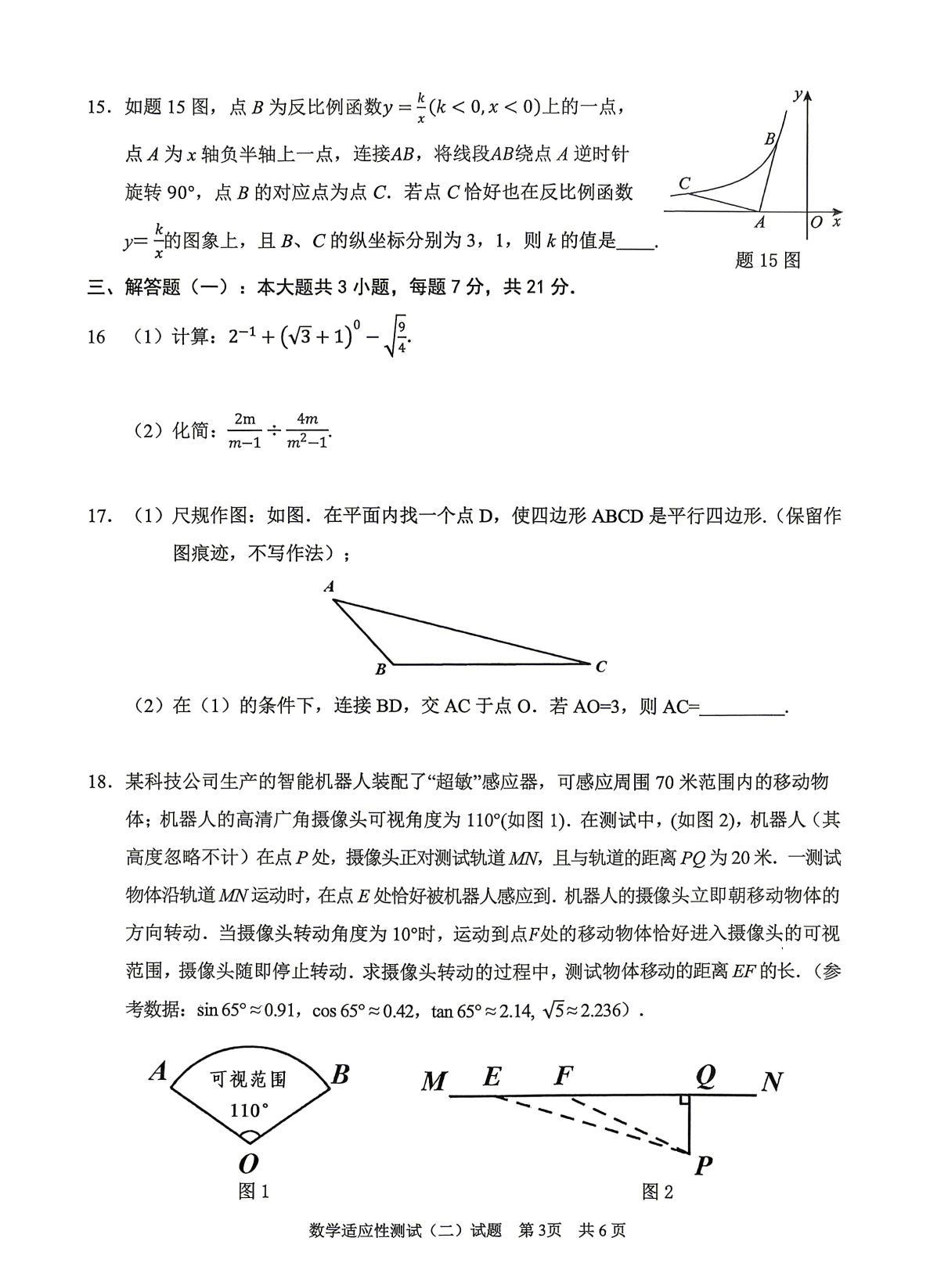 2026年广东省清远市英德市中考二模数学试题