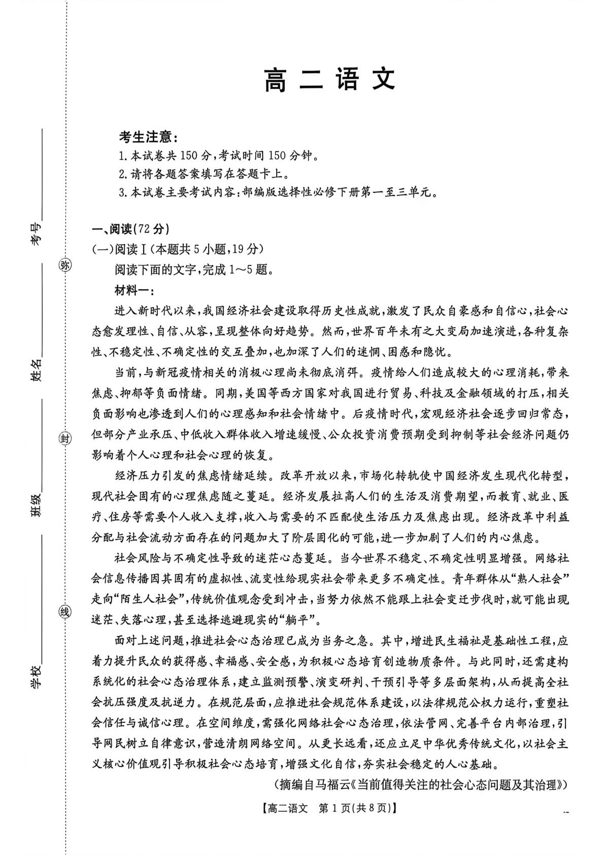 陕西西安藤信高级中学2025-2026学年高二下学期5月期中语文试题