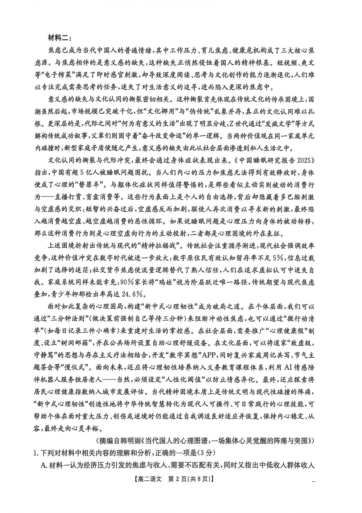 陕西西安藤信高级中学2025-2026学年高二下学期5月期中语文试题