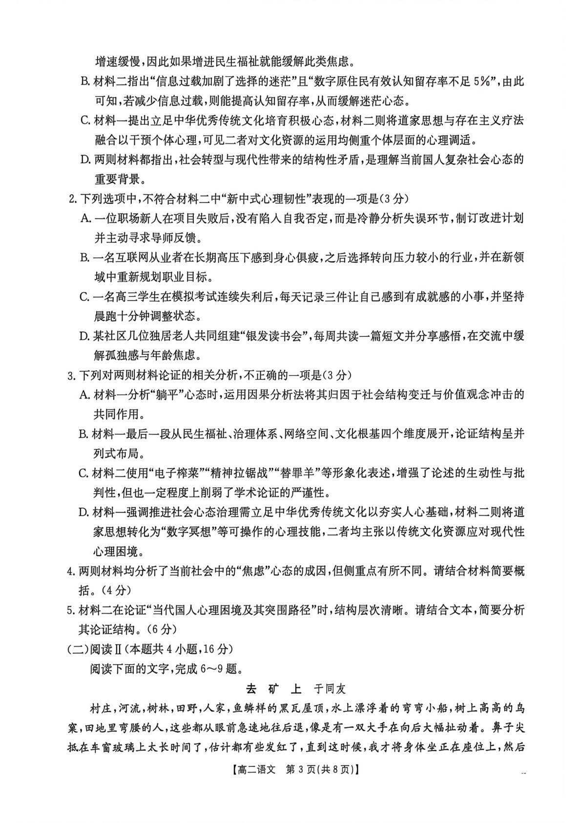 陕西西安藤信高级中学2025-2026学年高二下学期5月期中语文试题