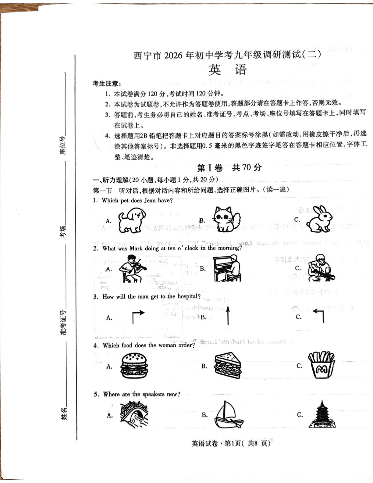 青海西宁市2026年初中学考九年级调研测试(二) 英语