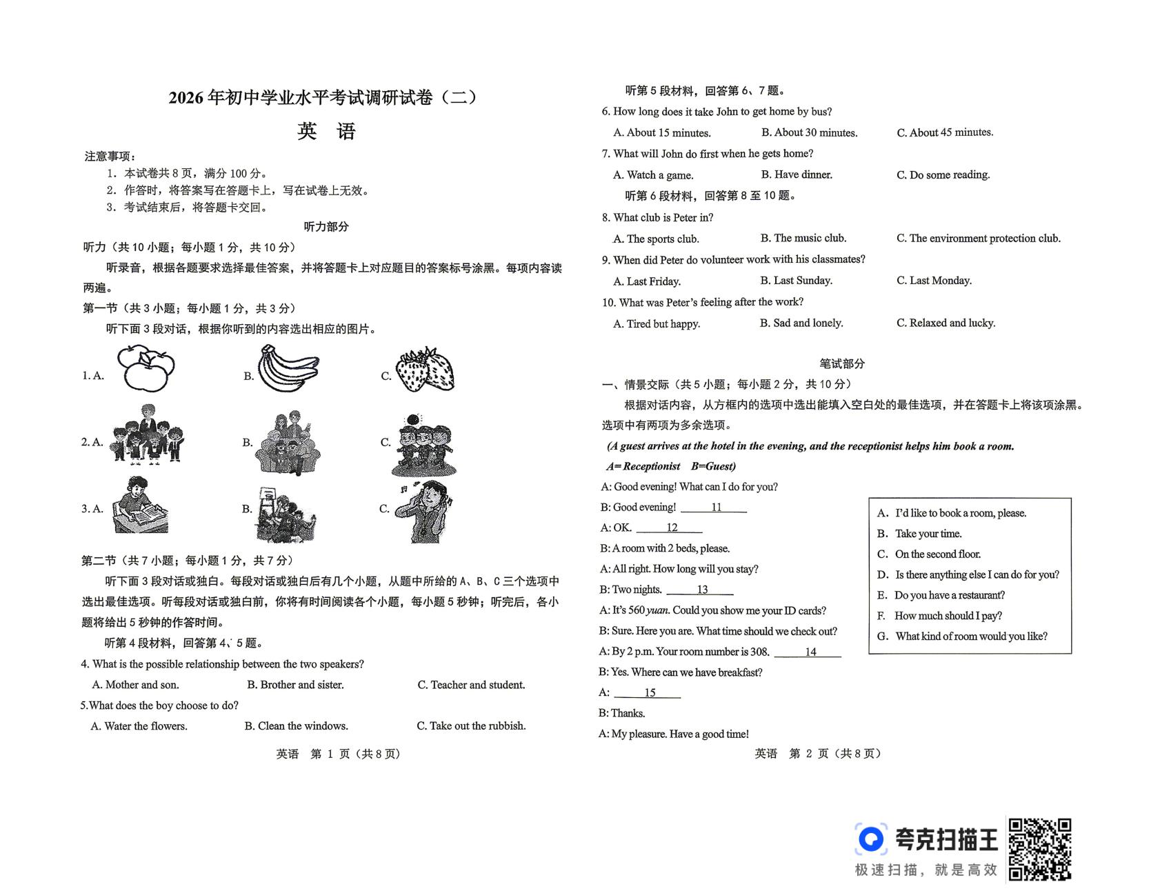 内蒙古乌拉特前旗第三中学等校2025-2026学年九年级下学期中考二模英语试题