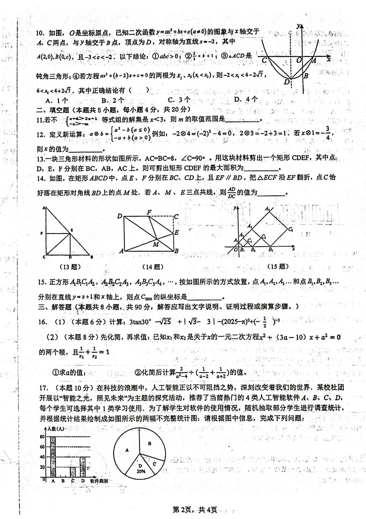 2026年四川省巴中市平昌中学九年级中考模拟考试数学试题