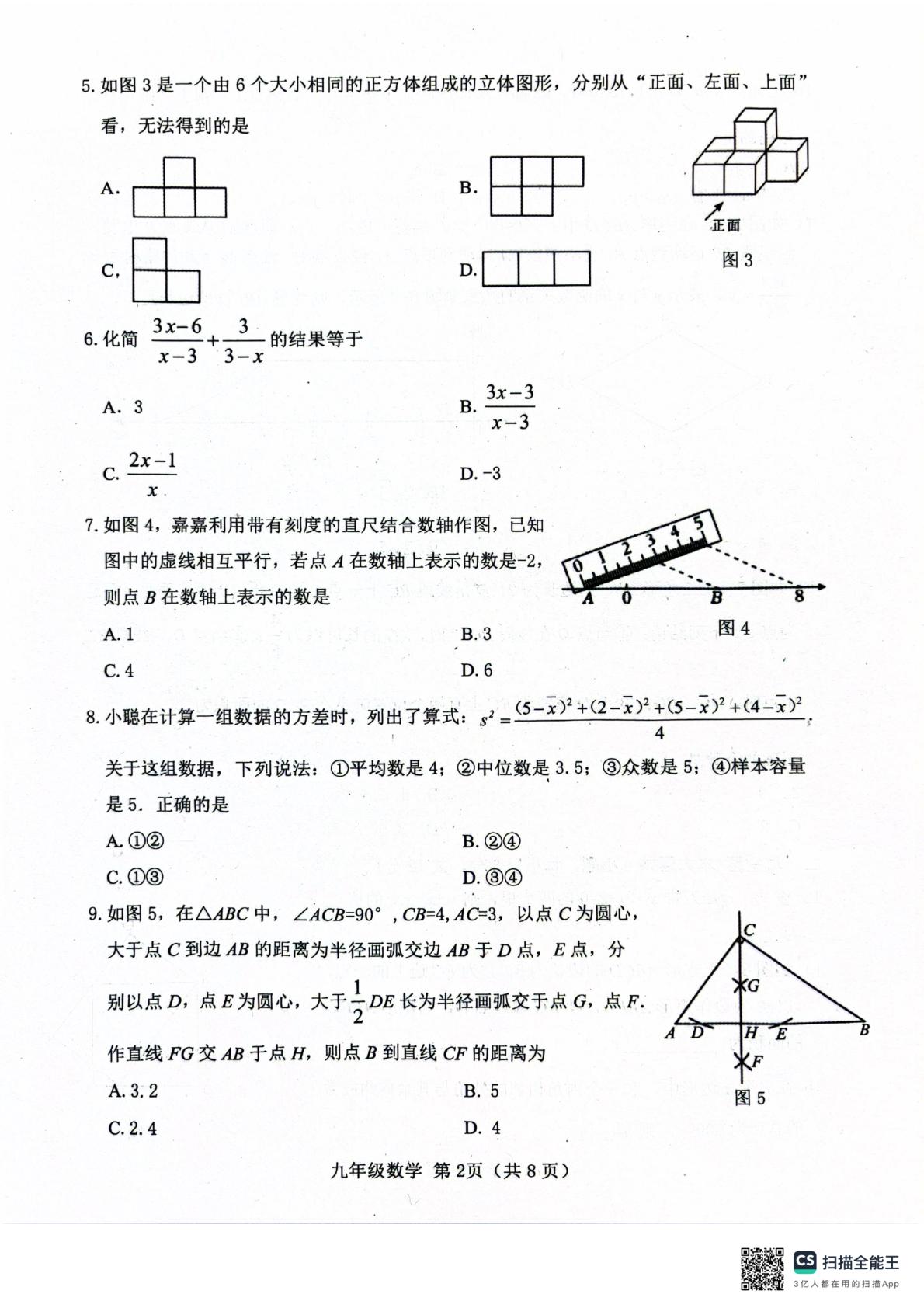 2026年河北省唐山市丰南区 中考二模数学试题