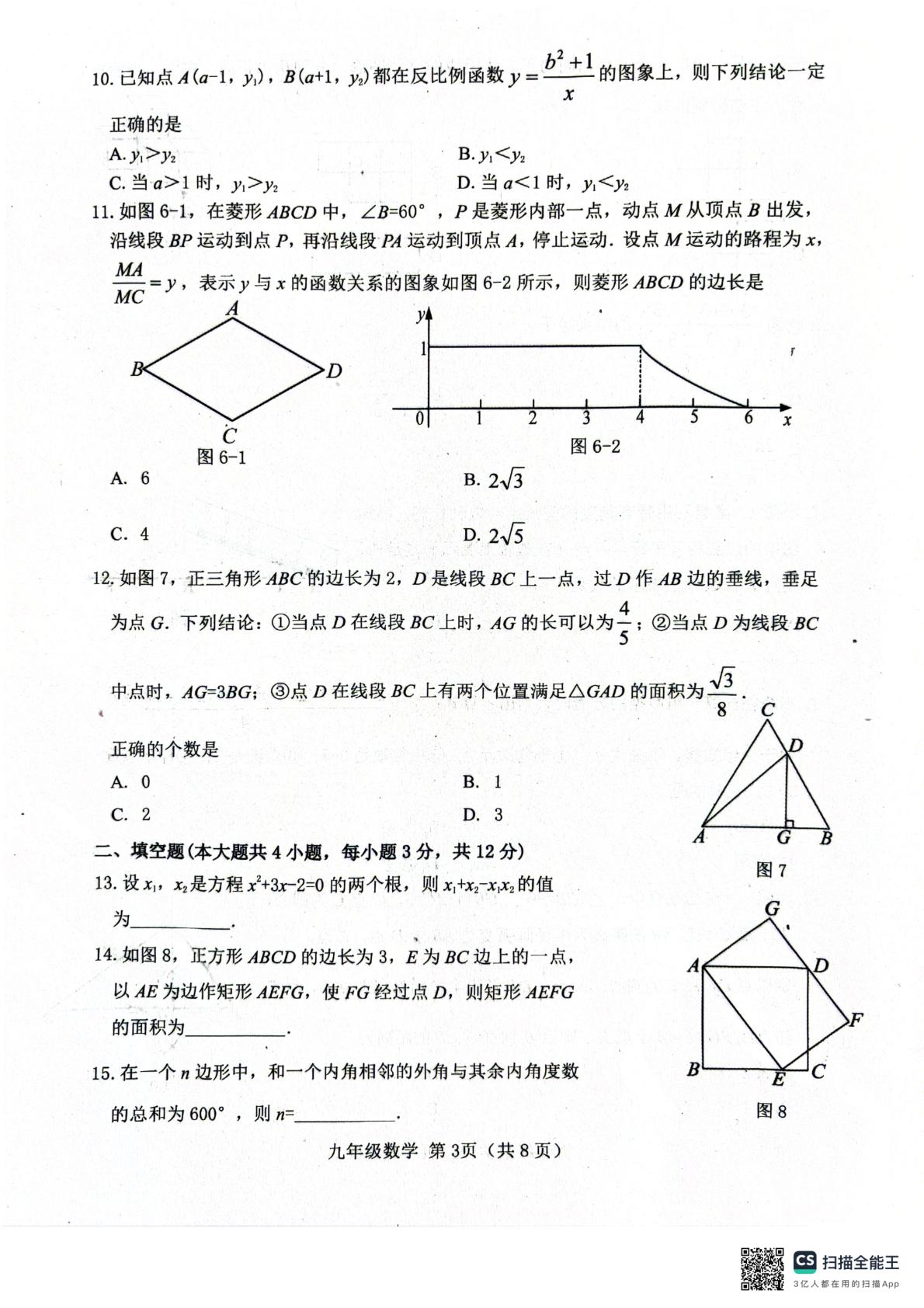 2026年河北省唐山市丰南区 中考二模数学试题