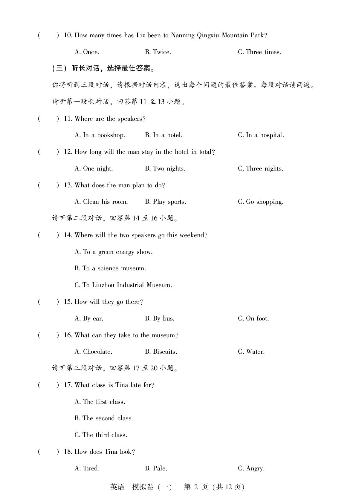 2026年广西桂林市雁山中学等校初中学业水平考试模拟卷（一）英语
