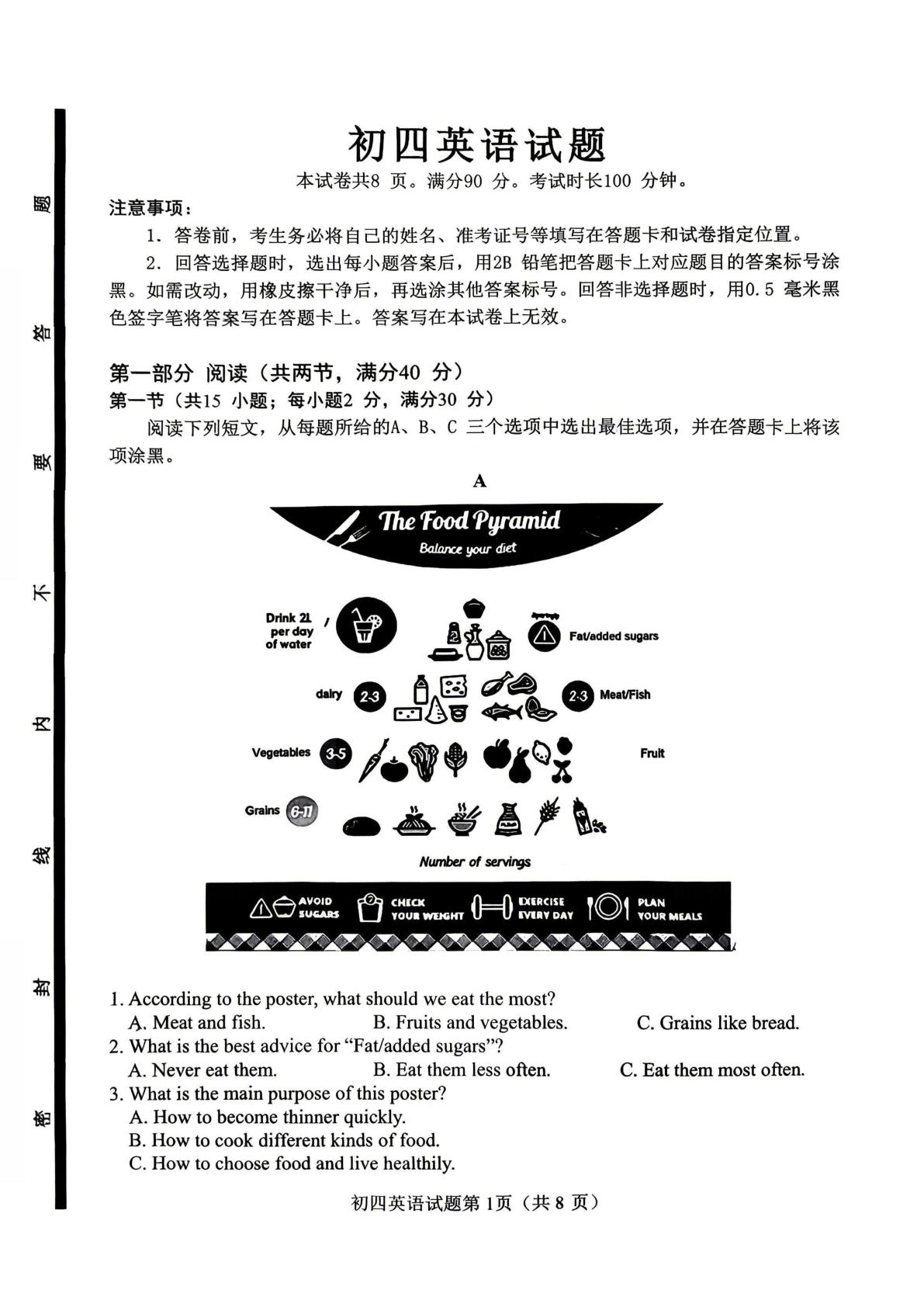 2026年山东淄博市博山区中考二模英语试卷