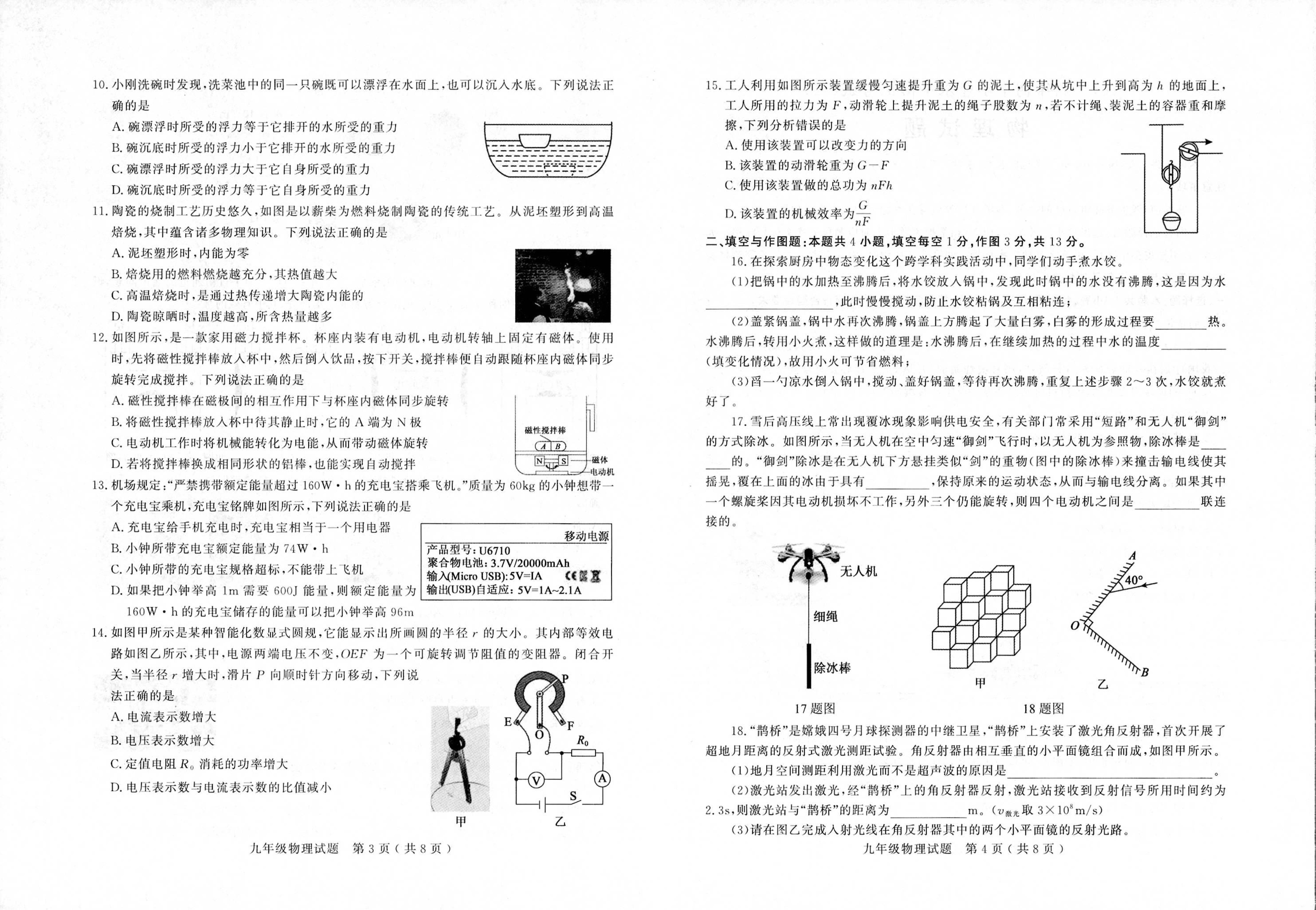 2026年山东省聊城市冠县九年级中考二模物理试题