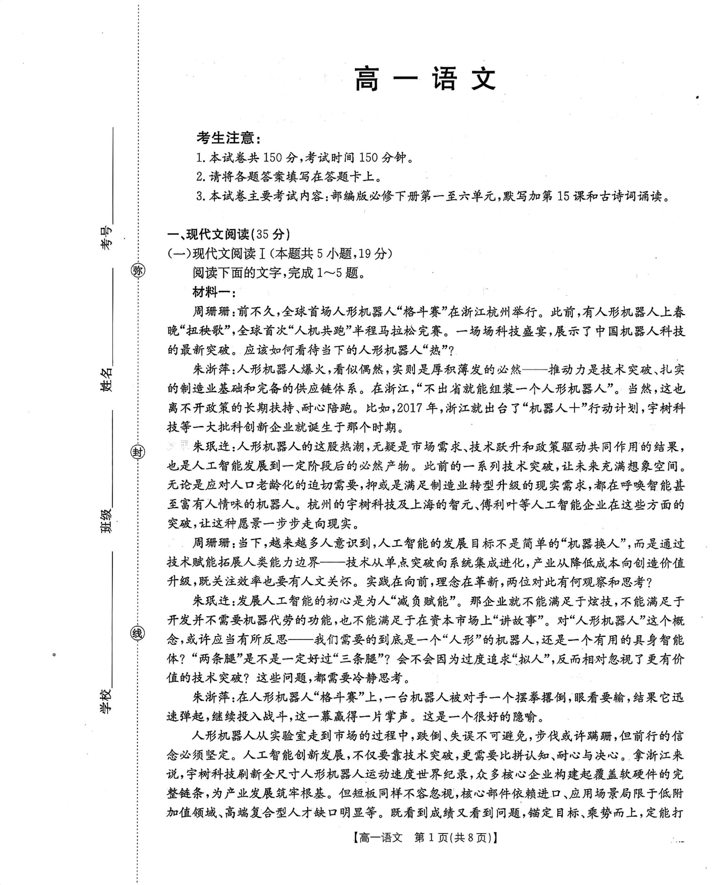 重庆市九校联考2025-2026学年高一下学期5月期中语文试题