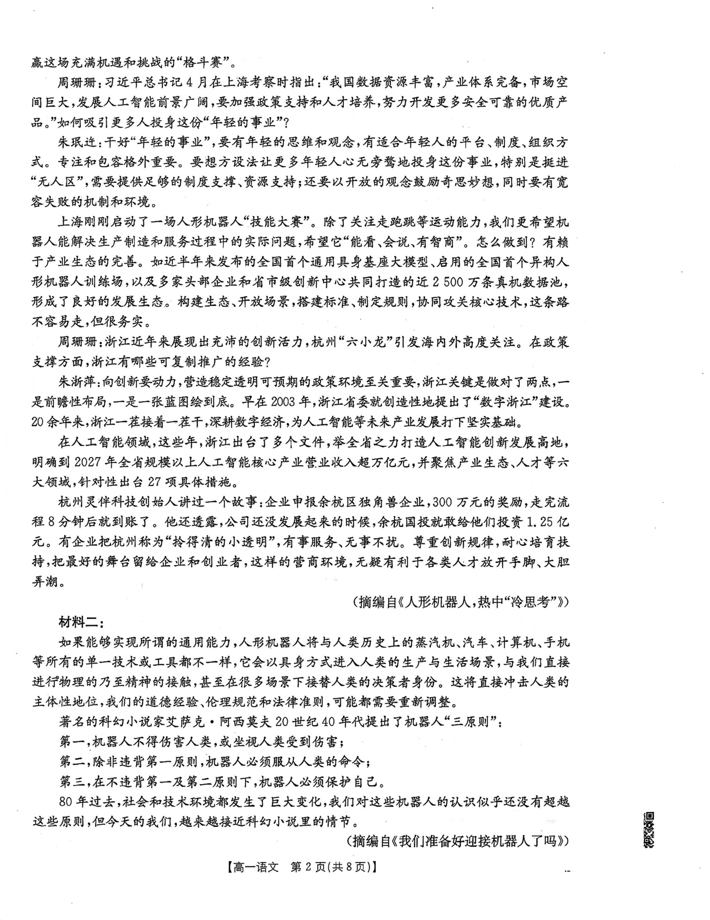 重庆市九校联考2025-2026学年高一下学期5月期中语文试题