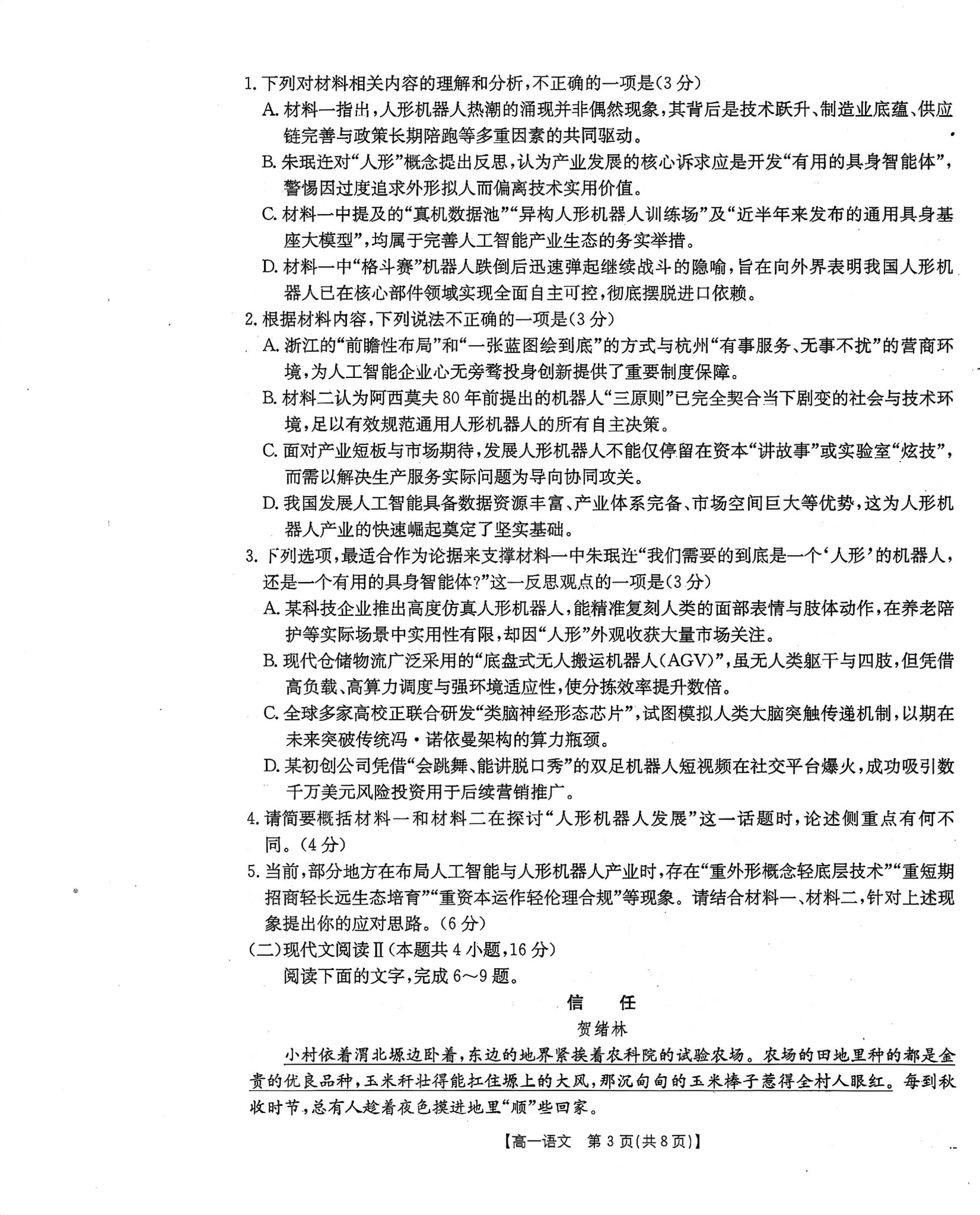 重庆市九校联考2025-2026学年高一下学期5月期中语文试题