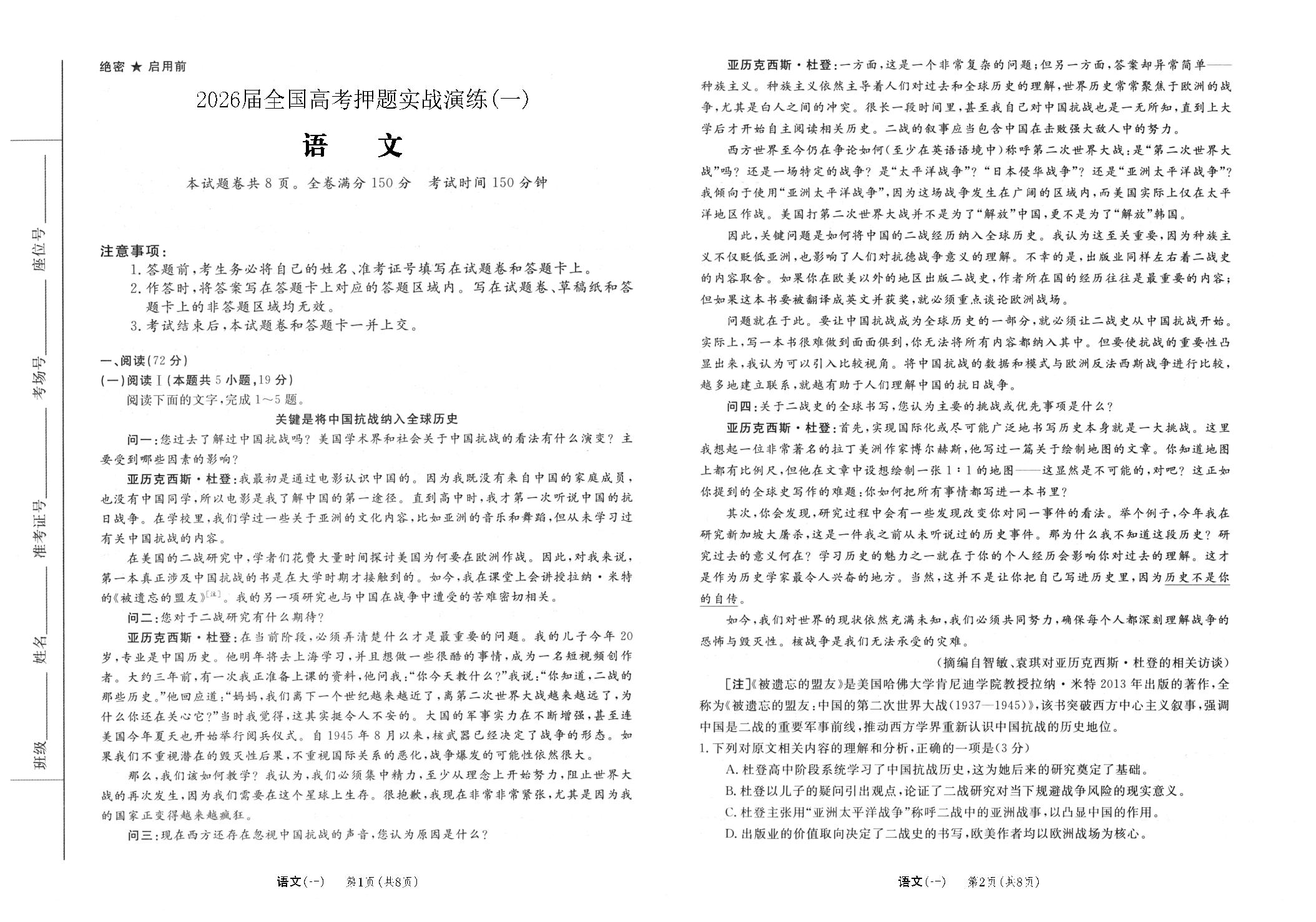 语文-1-【大数据押题】2026年全国高考押题实战演练卷