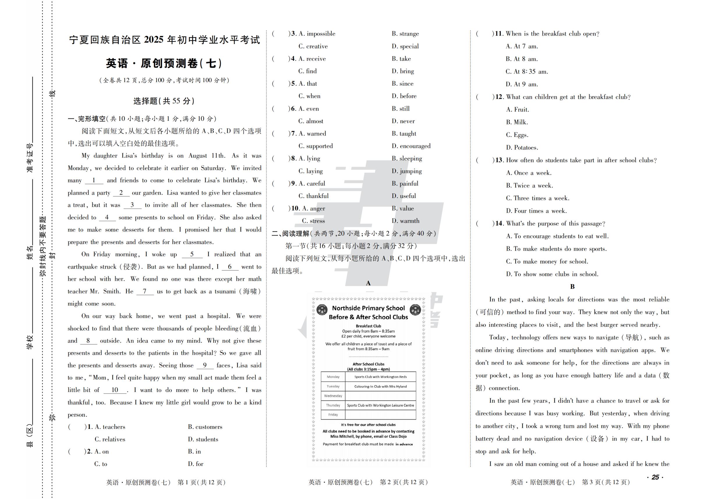 7.宁夏回族自治区2025年初中毕业水平考试 英语 原创预测卷（七）