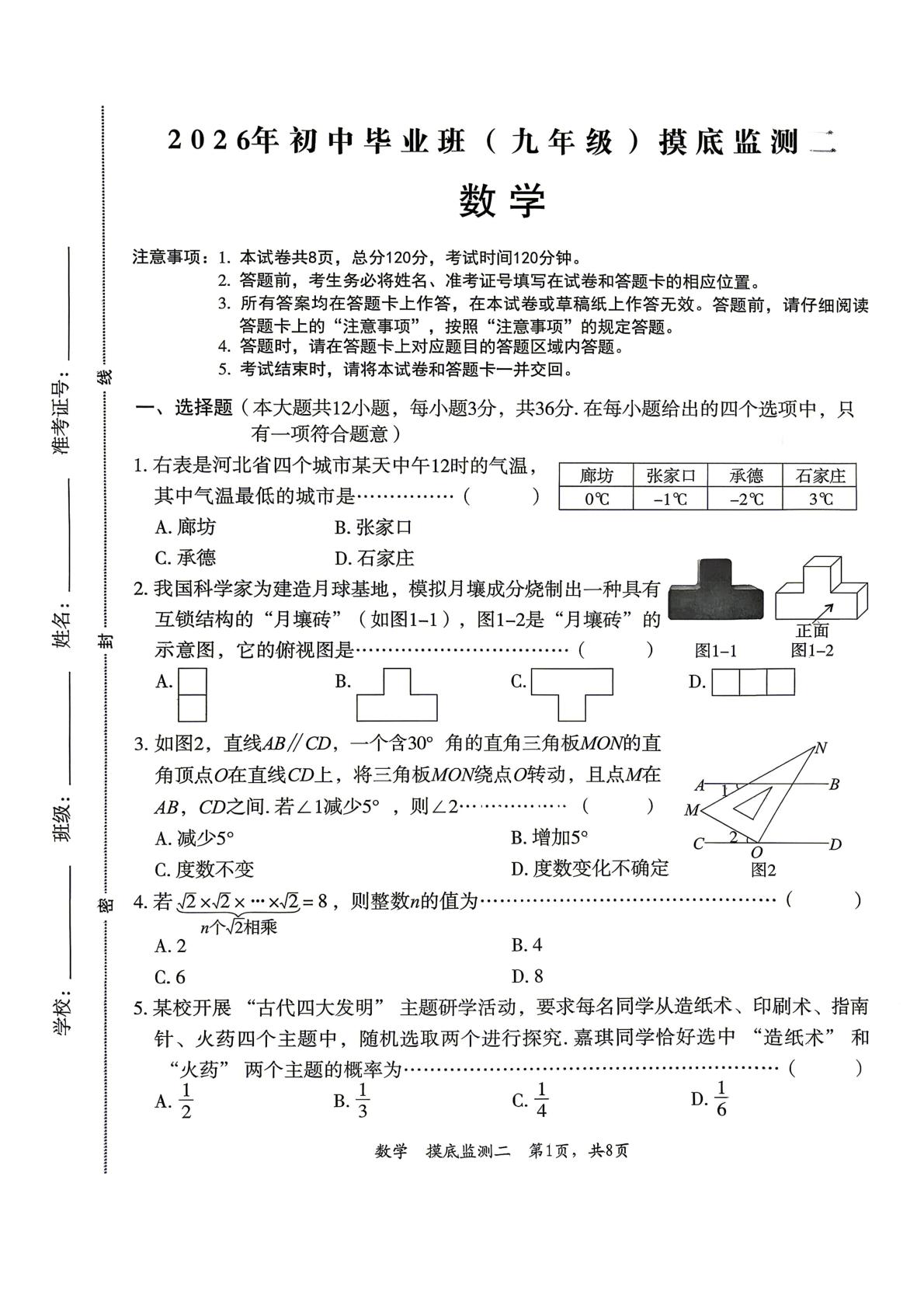 2026年河北省廊坊市广阳区中考二模数学试题