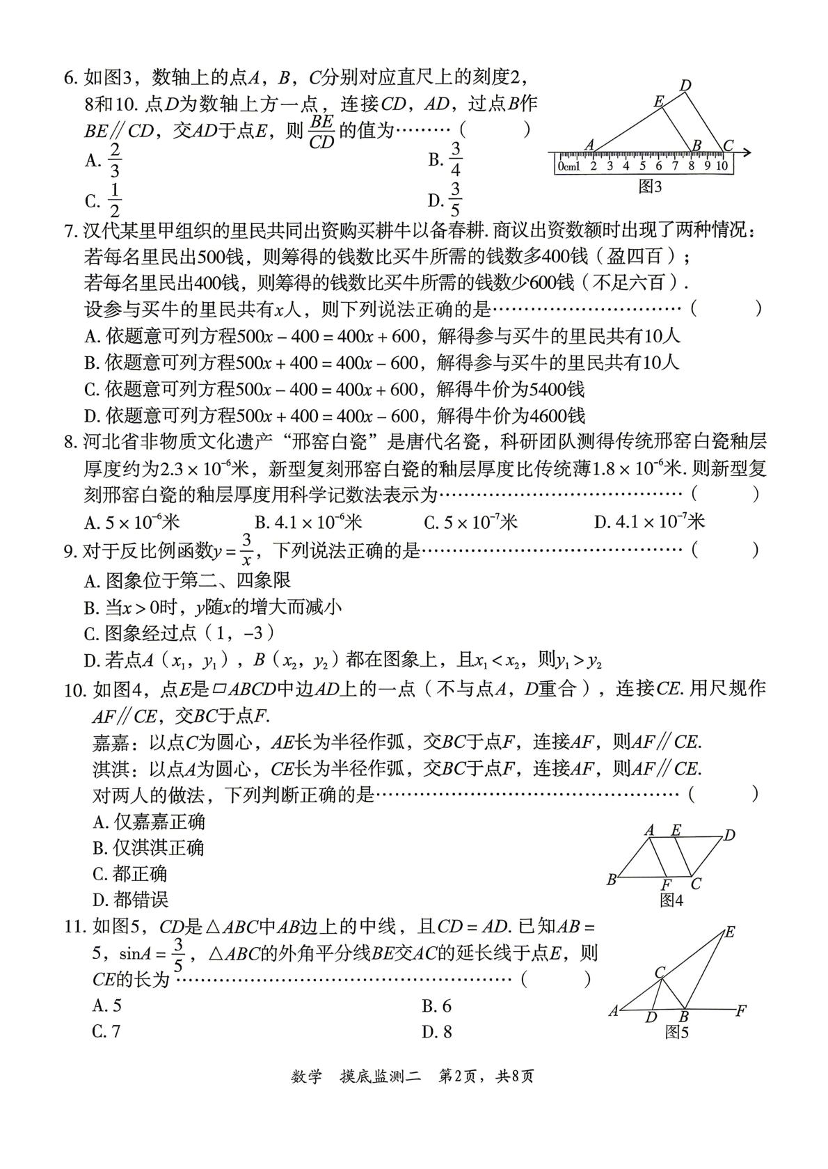 2026年河北省廊坊市广阳区中考二模数学试题