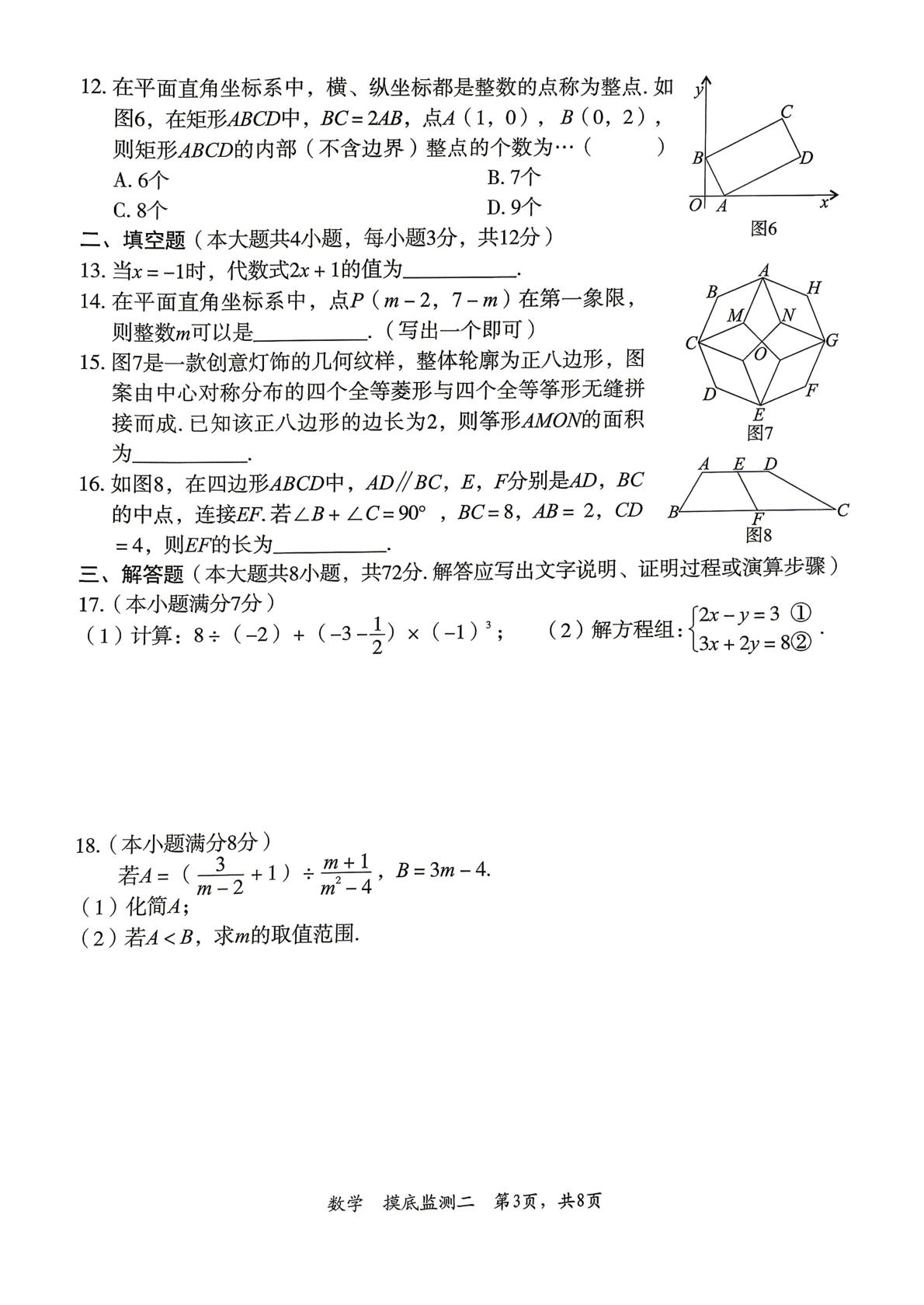 2026年河北省廊坊市广阳区中考二模数学试题