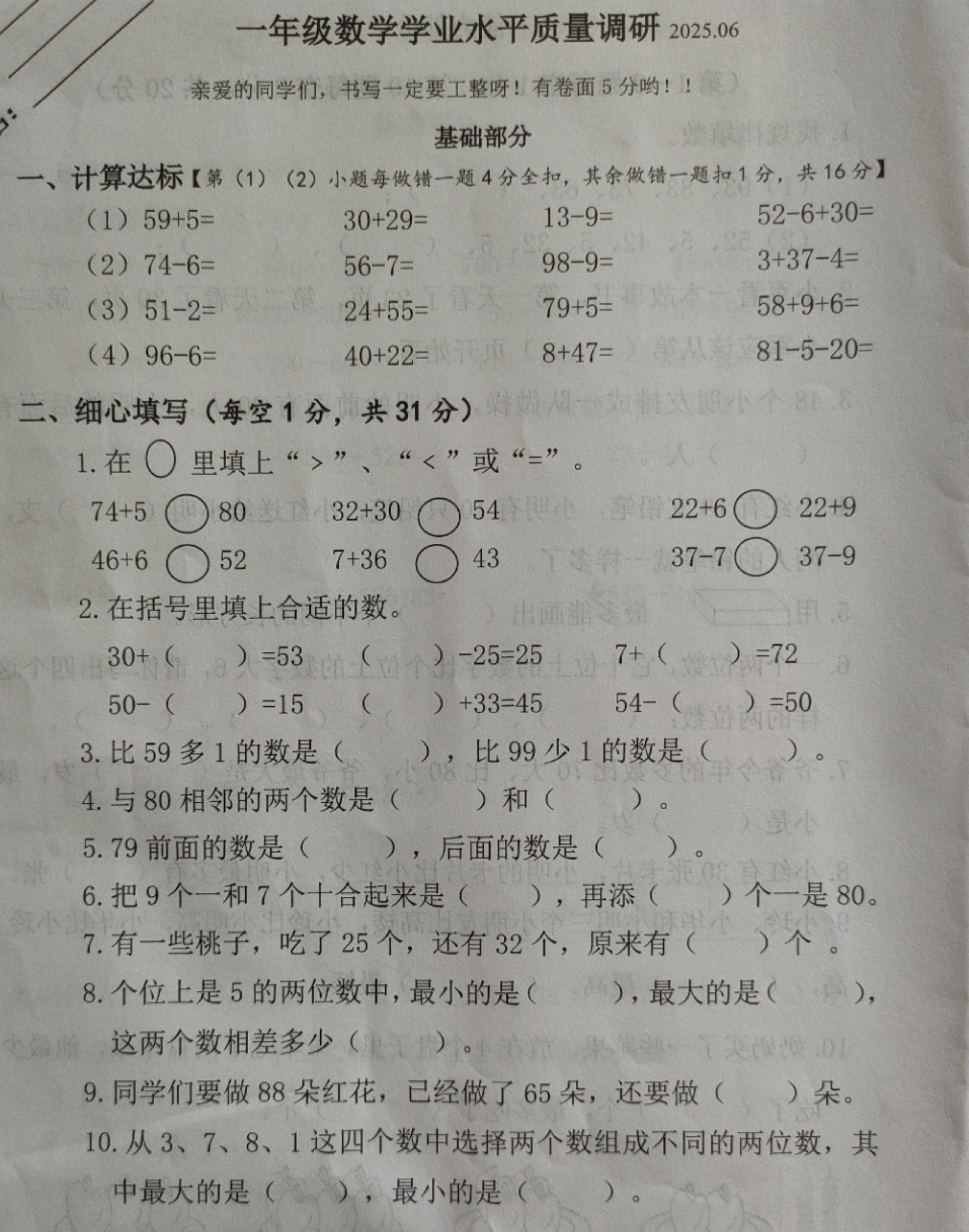 江苏淮安市淮阴区2024-2025学年一年级下学期数学学业水平质量调研