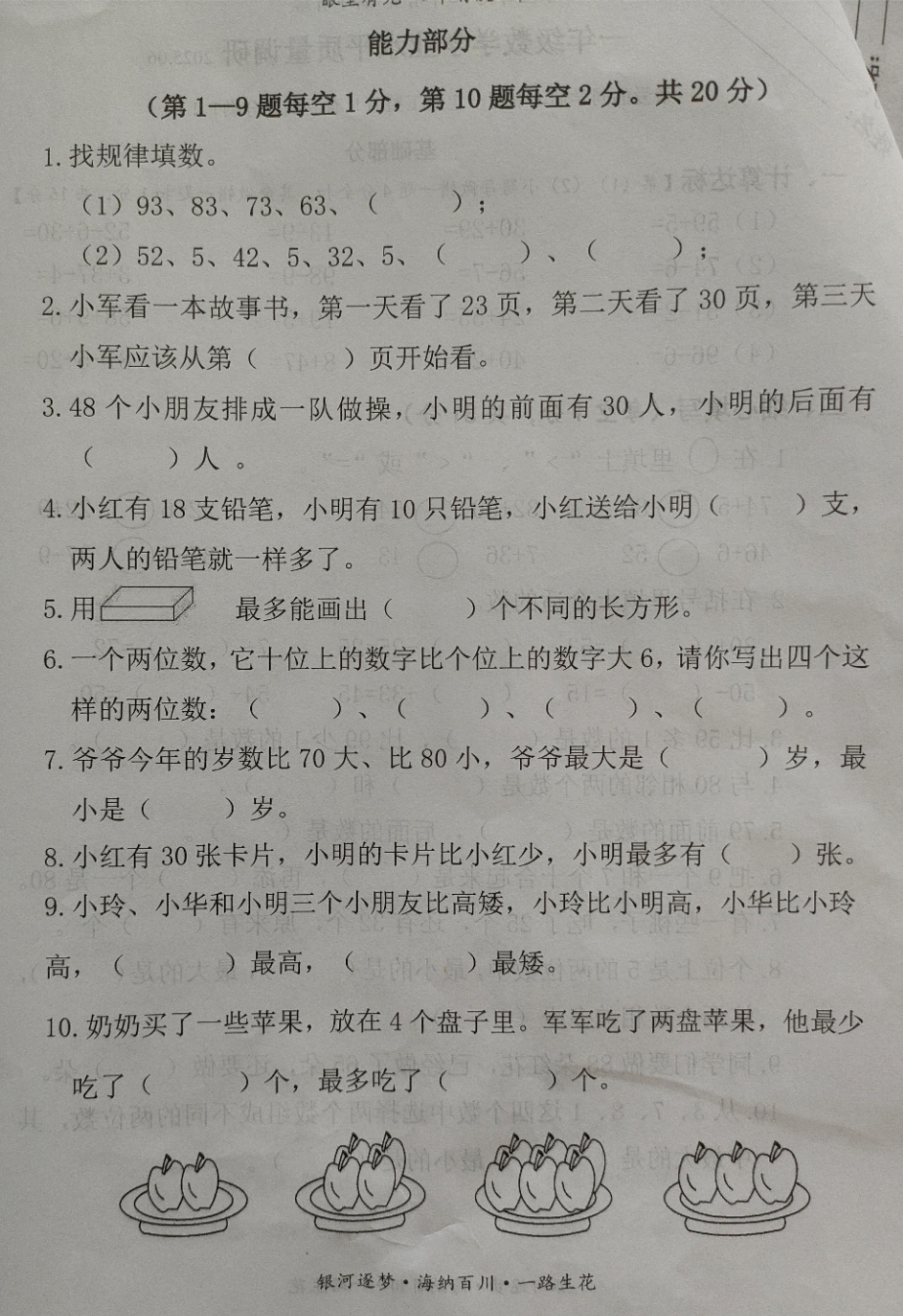 江苏淮安市淮阴区2024-2025学年一年级下学期数学学业水平质量调研