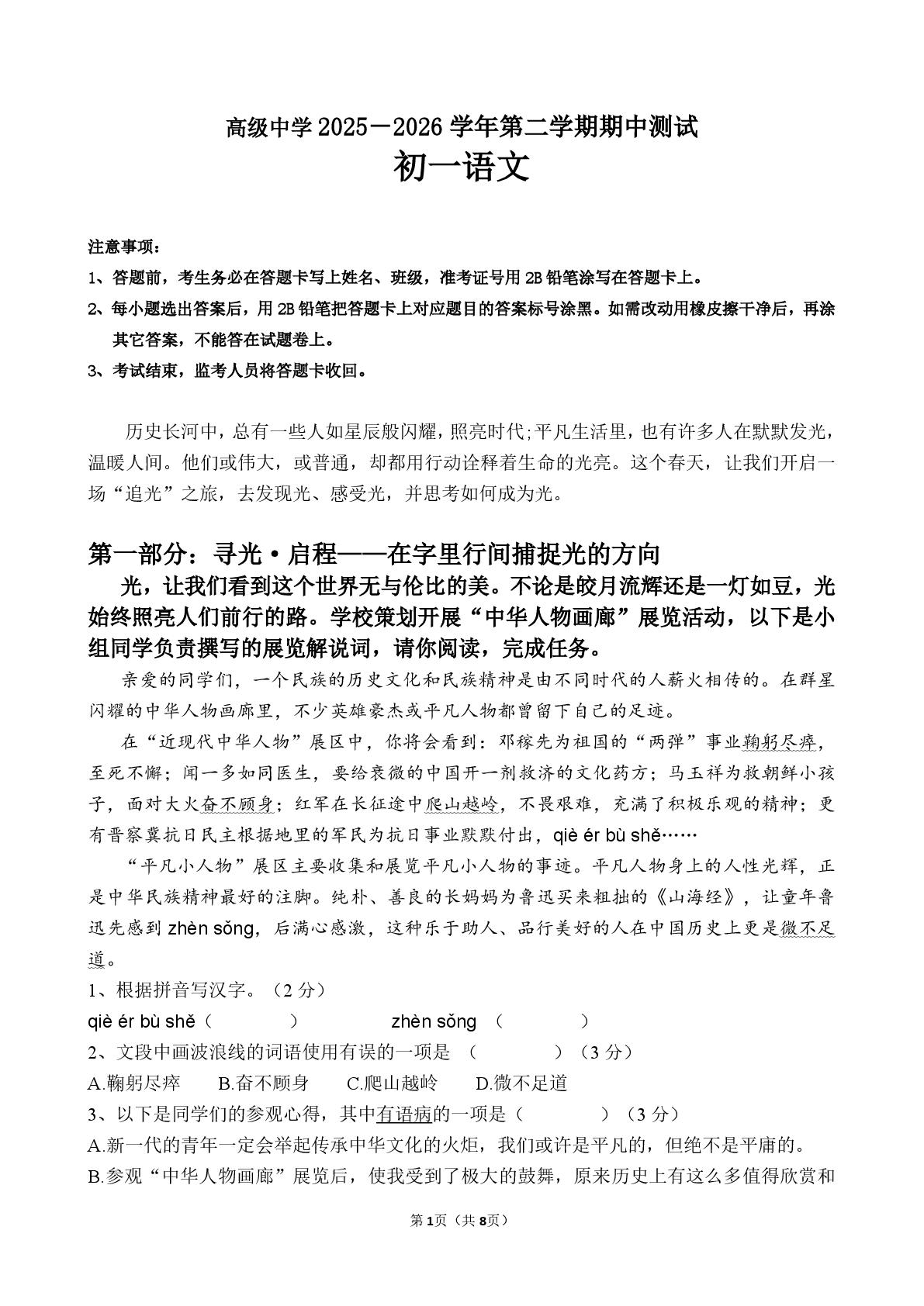 广东深圳市高级中学2025-2026学年七年级下学期期中考试语文试题