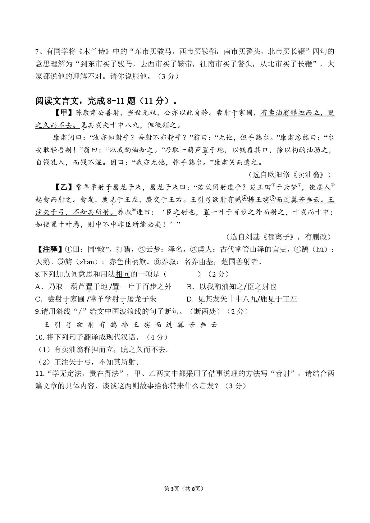 广东深圳市高级中学2025-2026学年七年级下学期期中考试语文试题