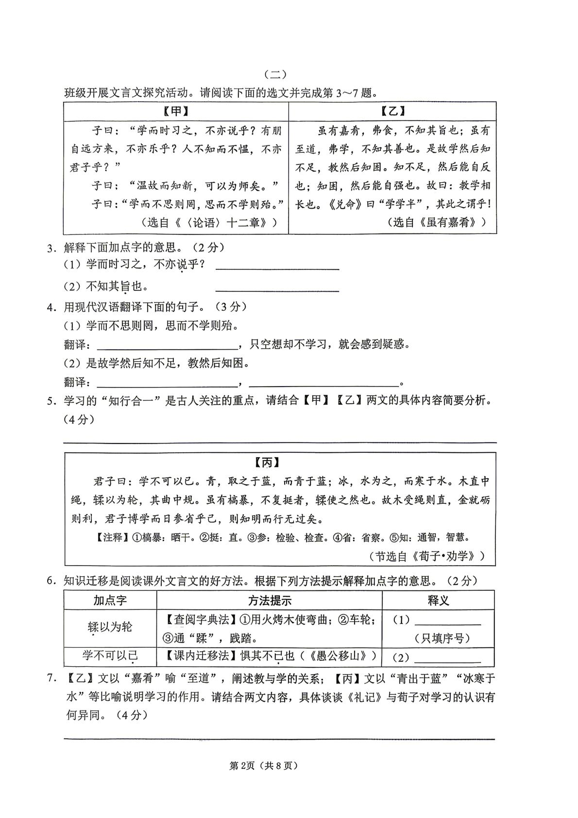 山西晋城市高平市赵庄中学等校2025-2026学年九年级下学期 中考二模语文试卷