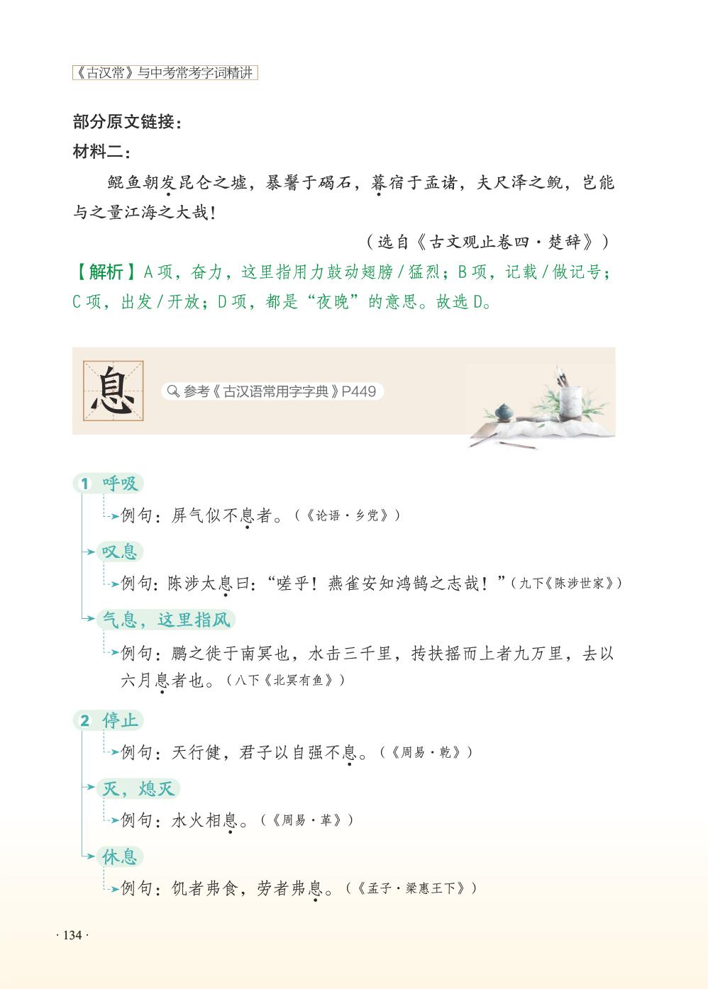 20《庄子》二则-2026年《古汉常》与中考常考字词精讲