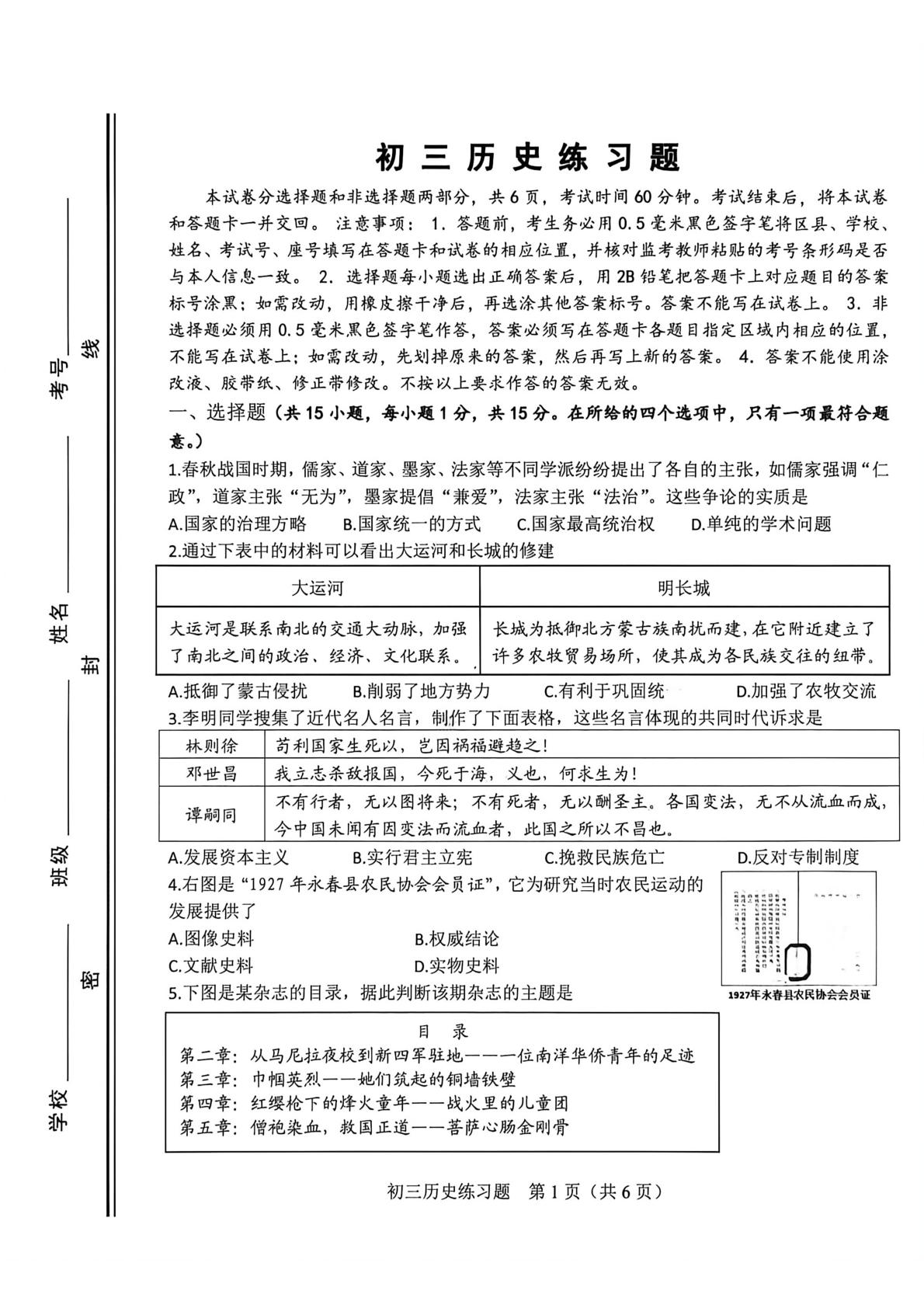 山东省淄博市桓台县2025-2026学年初三中考模拟考试历史试题