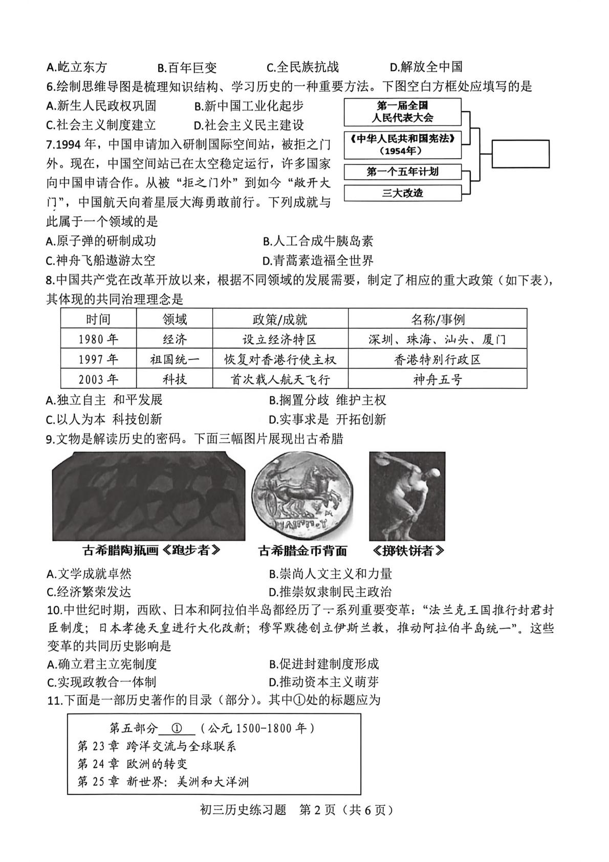 山东省淄博市桓台县2025-2026学年初三中考模拟考试历史试题