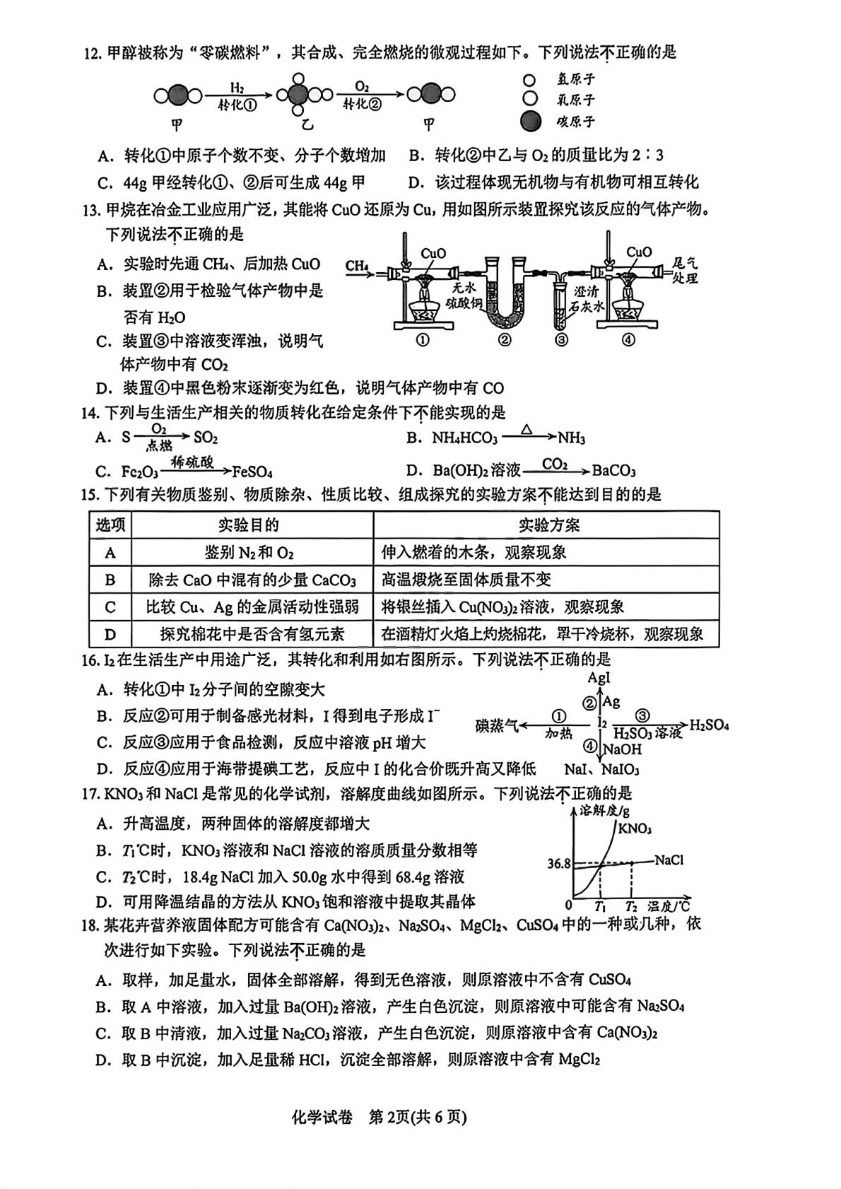 2026年江苏镇江市丹阳市中考二模考试化学试题