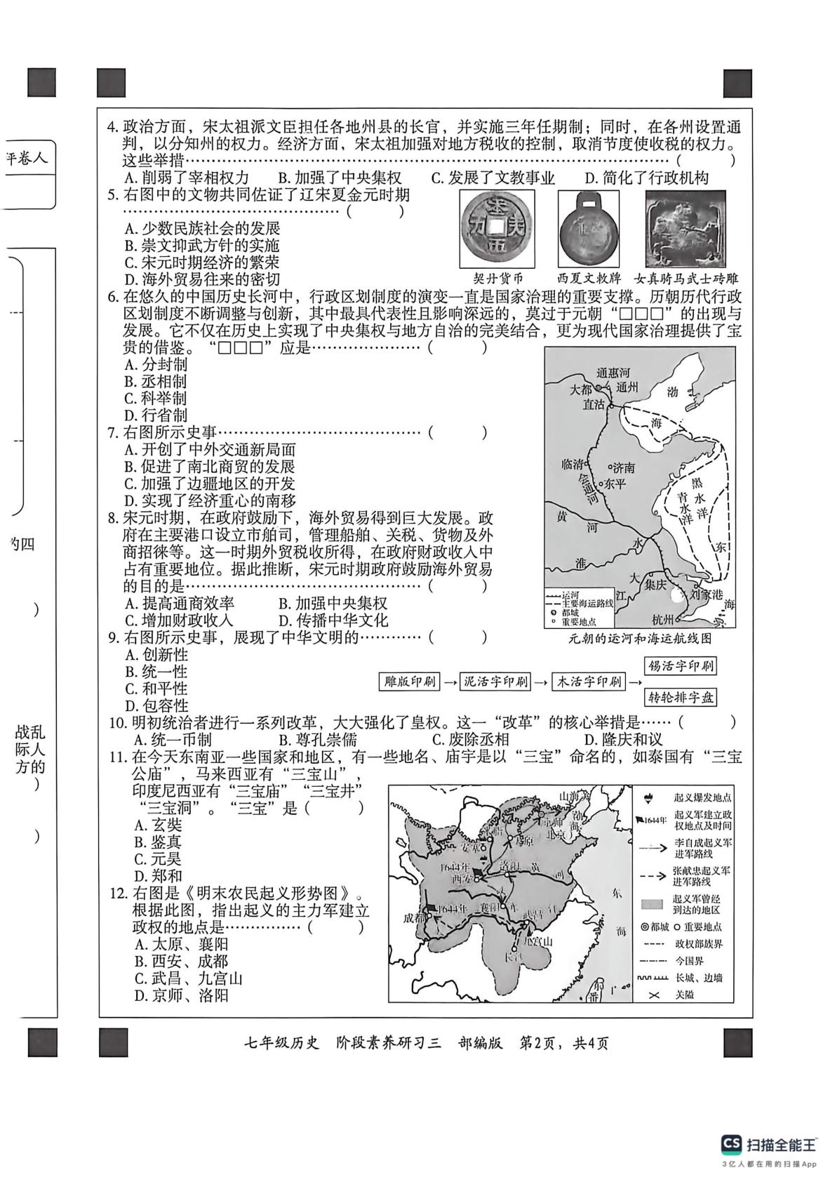 河北省沧州市献县部分学校联考2025-2026学年七年级下学期5月学情自测历史试题