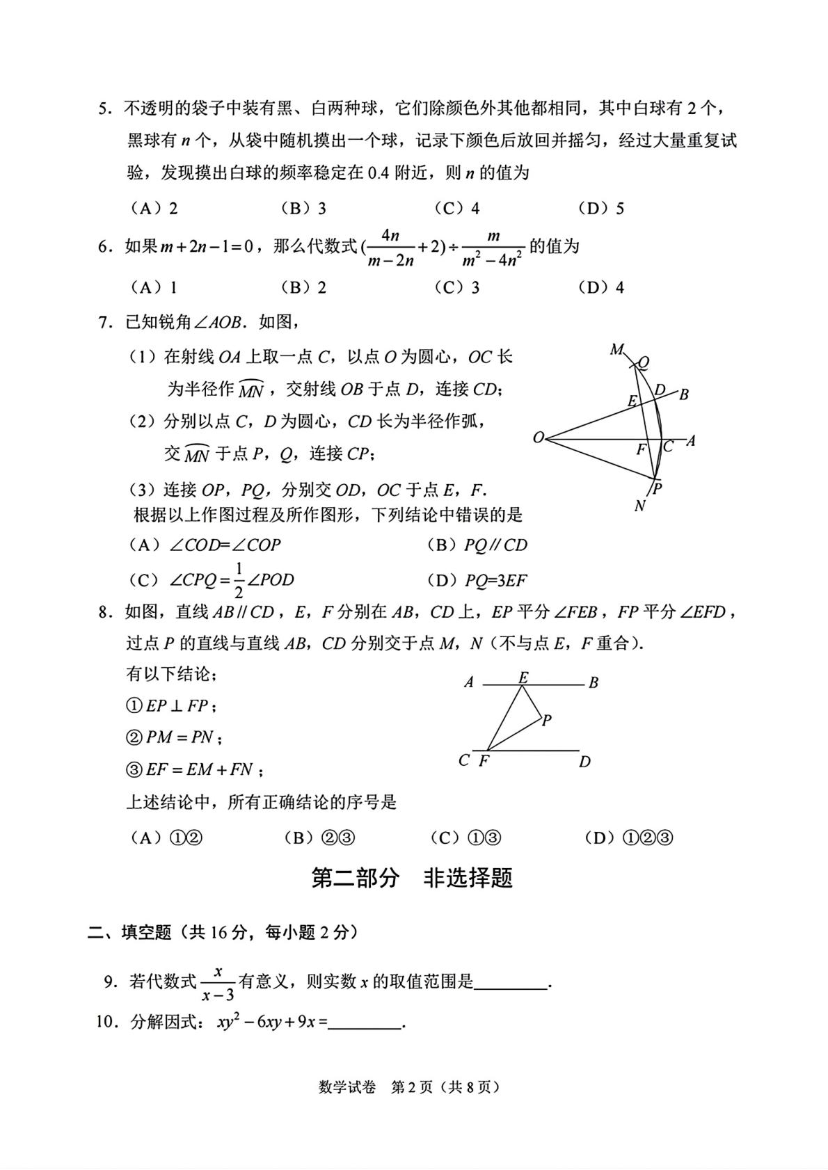 北京市石景山区2026年九年级综合练习（二模）数学